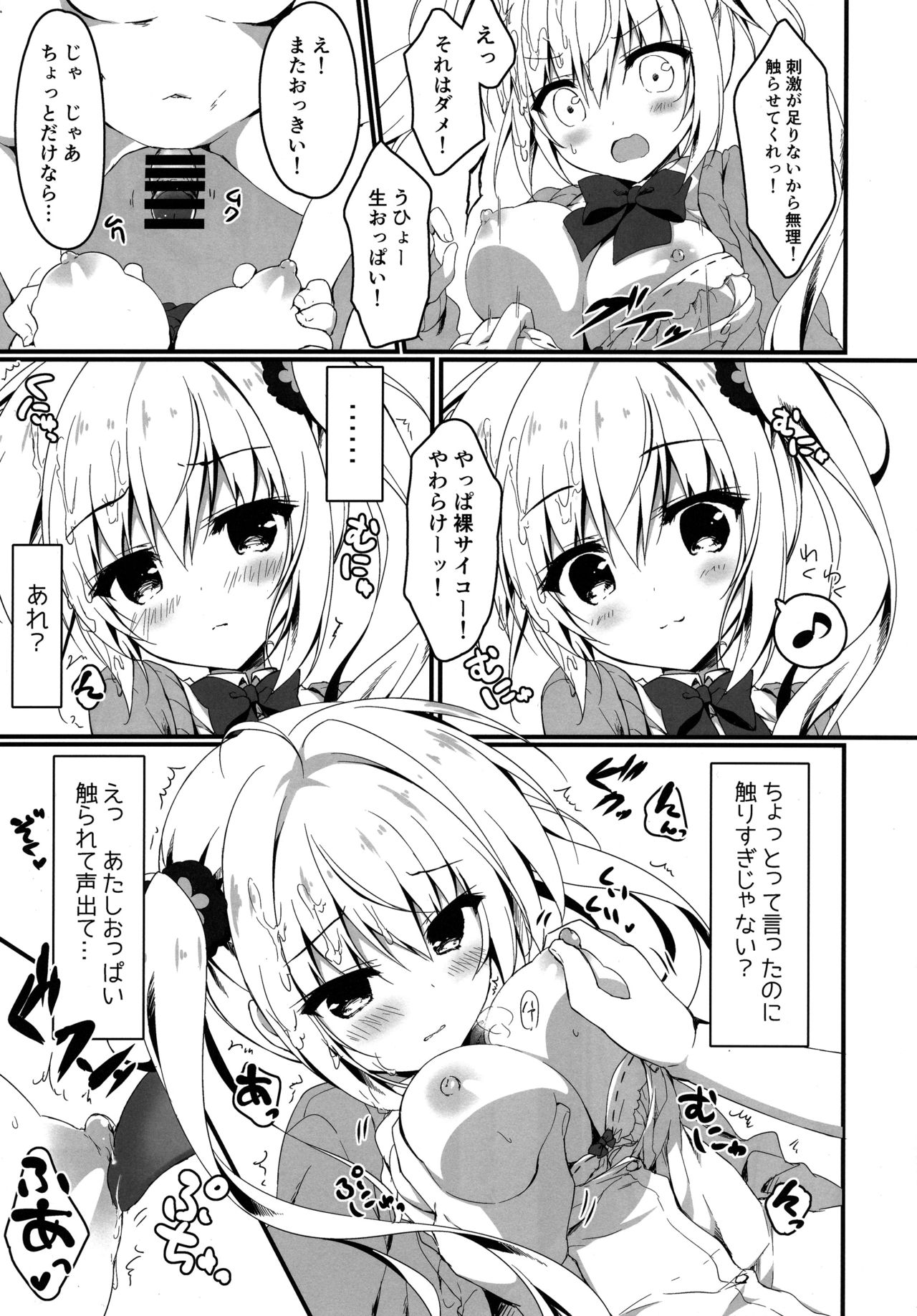 Atashi Sore ga Suki! page 10 full