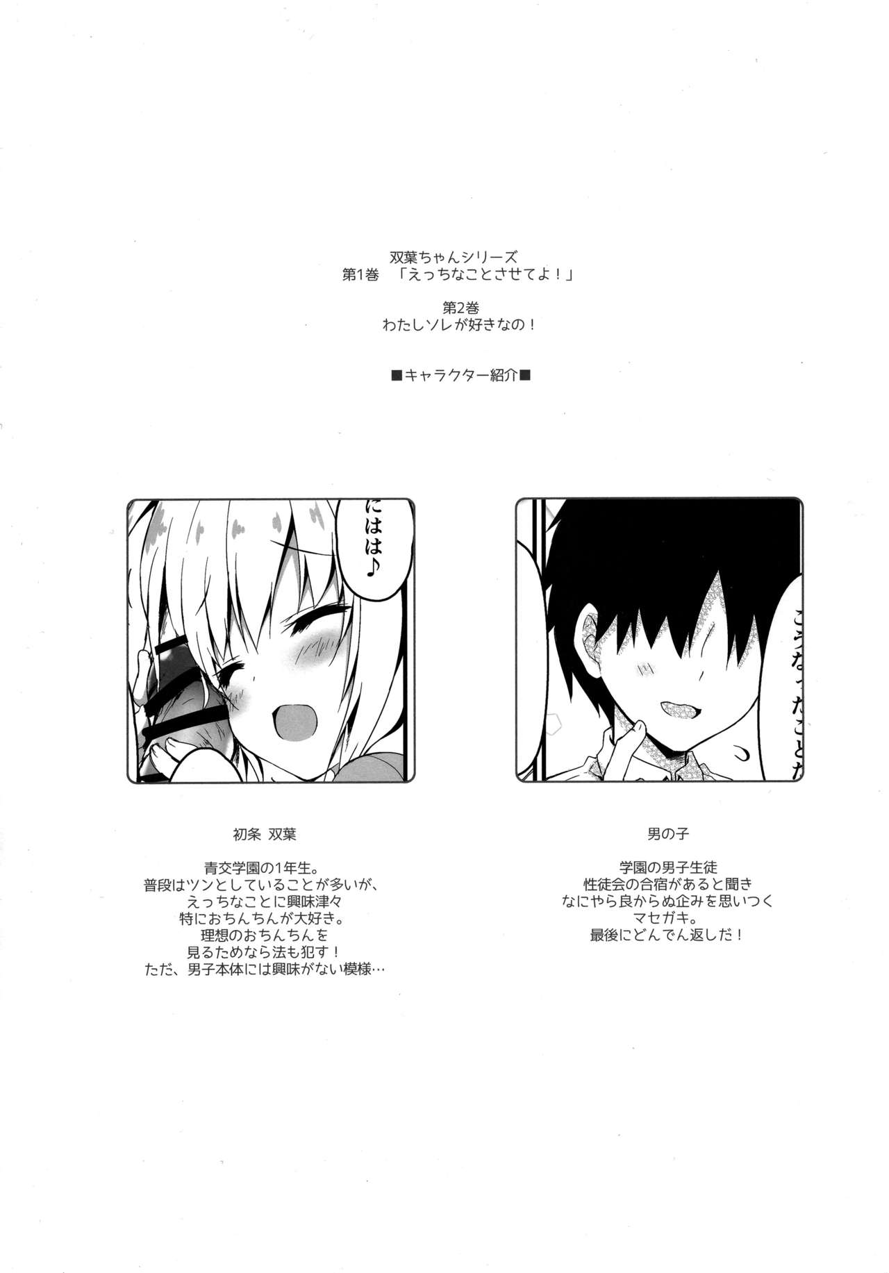 Atashi Sore ga Suki! page 3 full