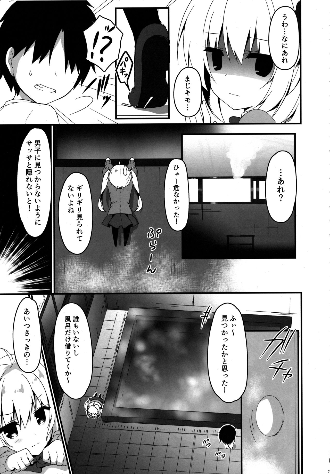 Atashi Sore ga Suki! page 6 full