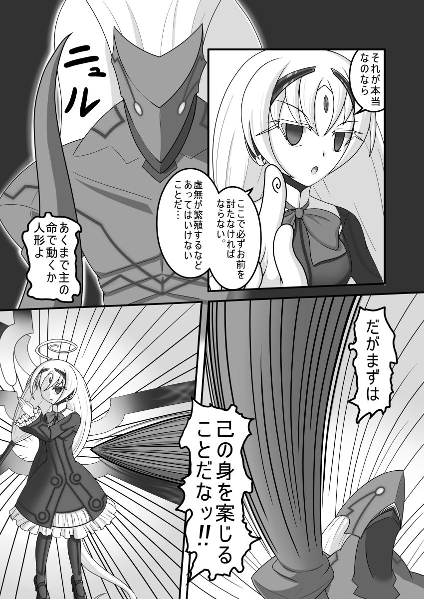 Kyomu ni Ochiru Ningyou page 4 full