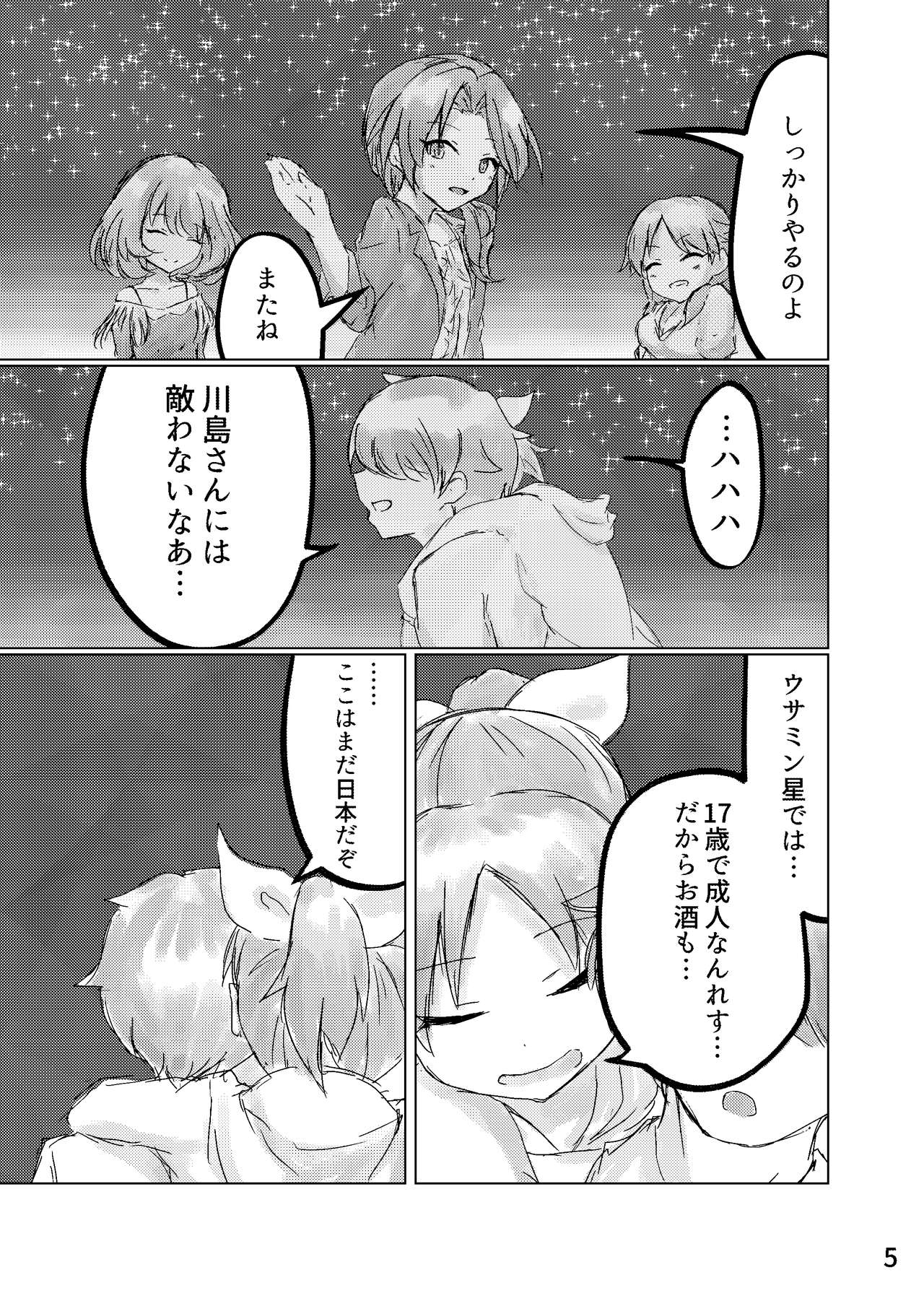 Towa no Hana wa Tsukiyo ni Saku page 6 full