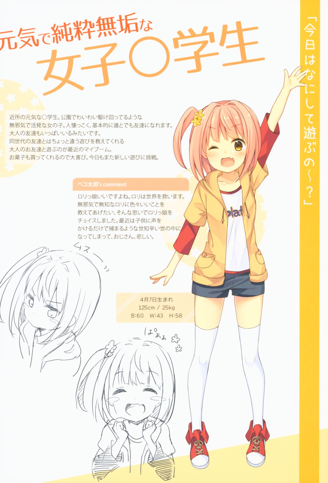 Himitsu no Hanazono -Oshikko Collection- page 3 full