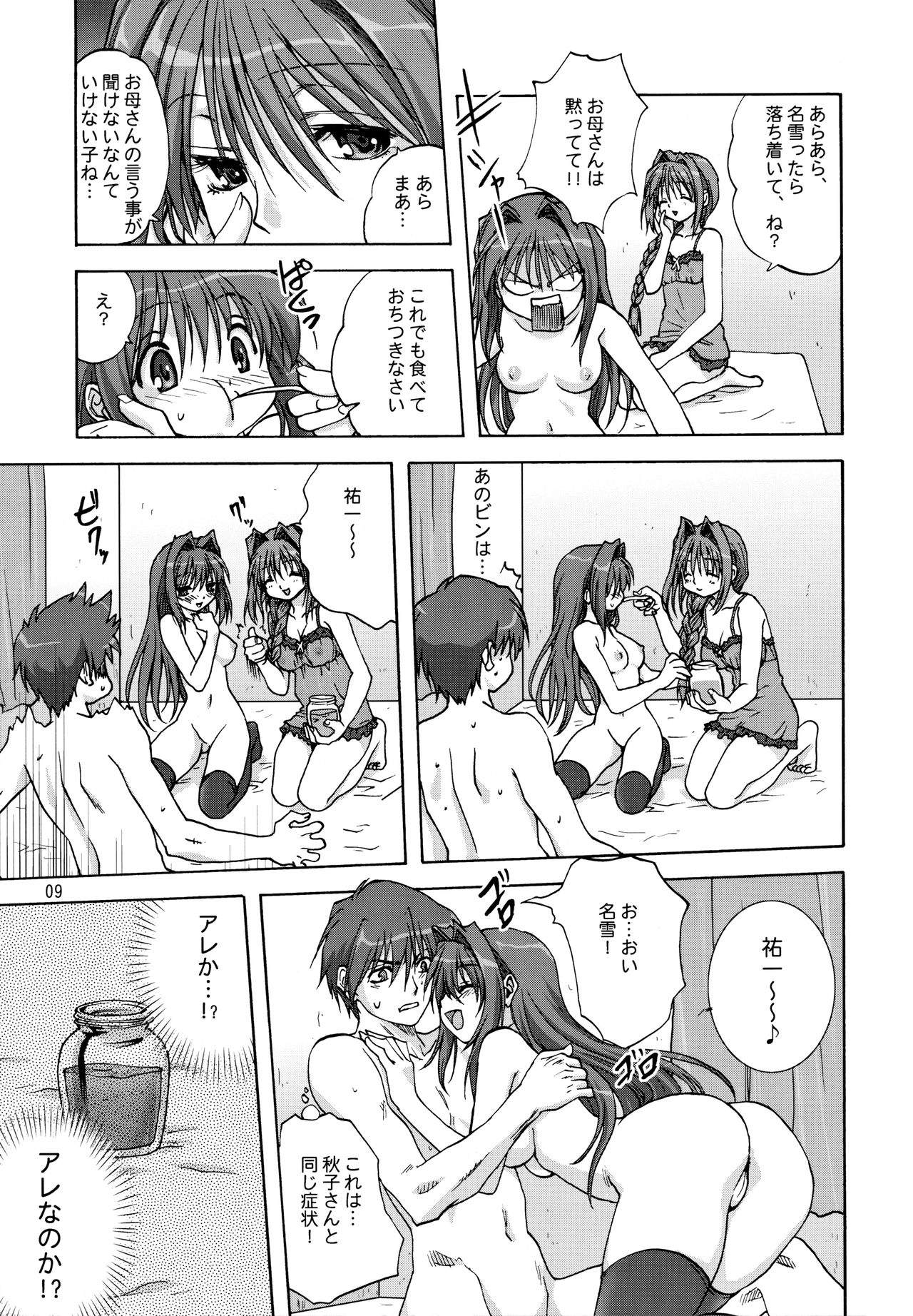 Sweet Jam 2 page 8 full