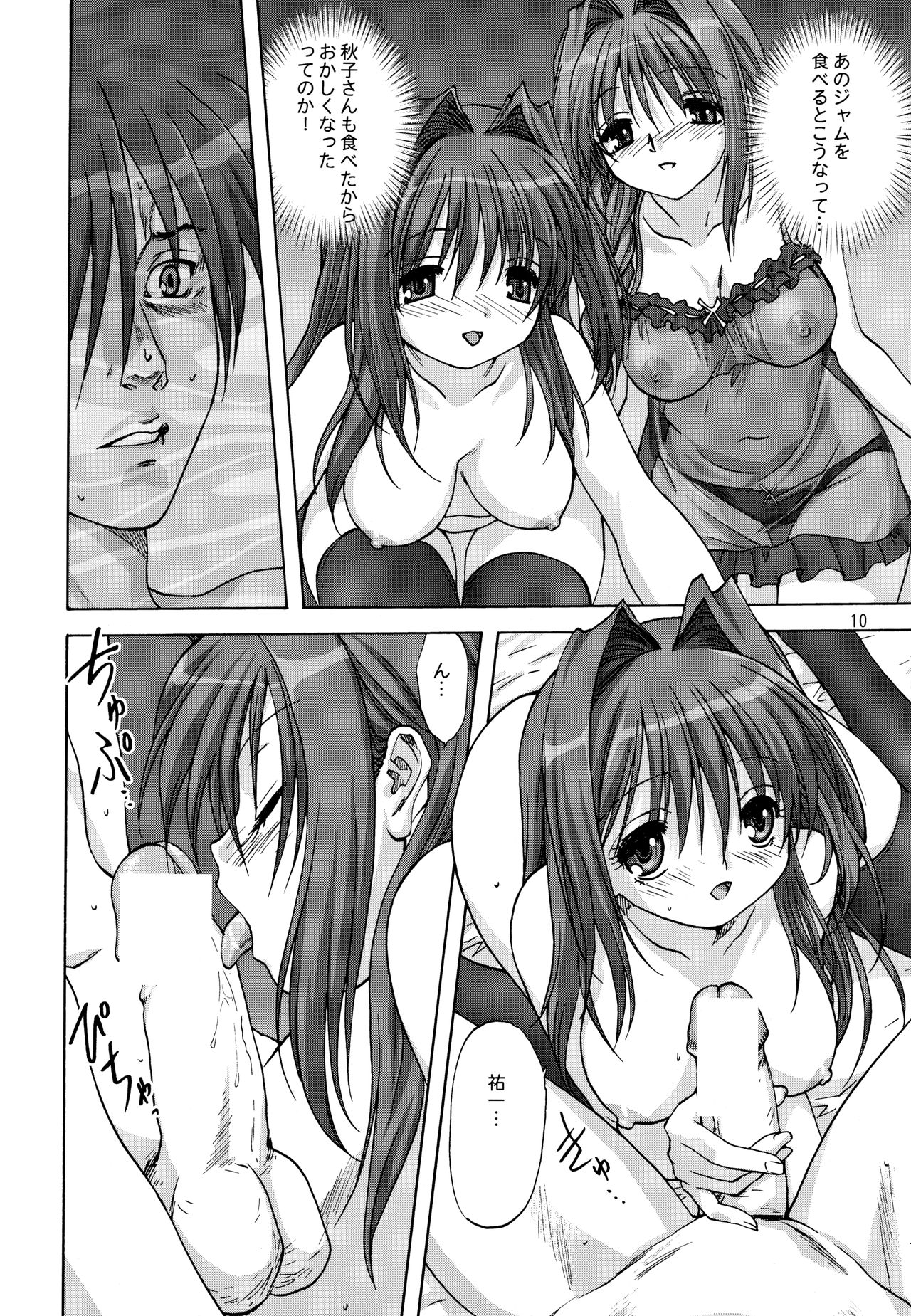 Sweet Jam 2 page 9 full