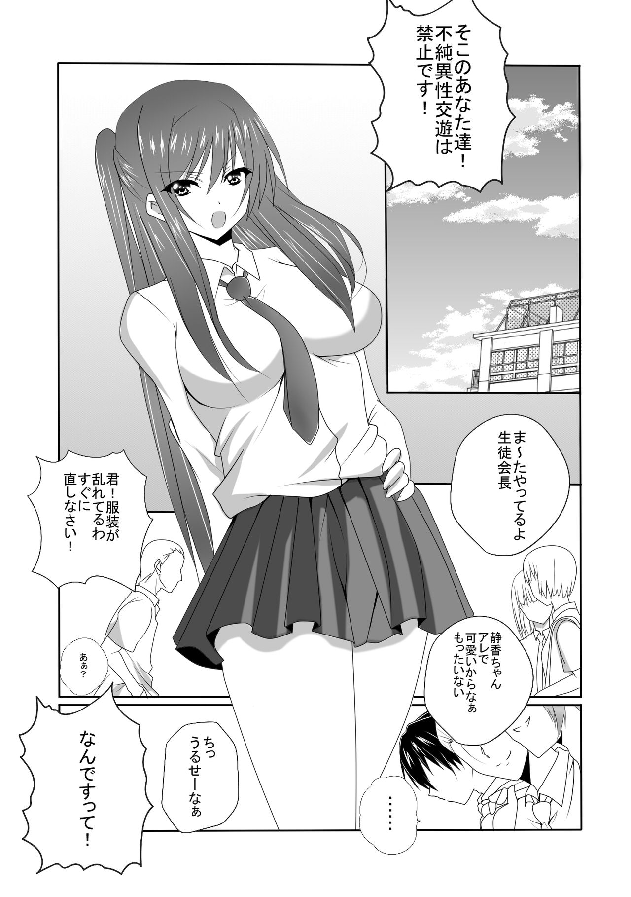 Koibito ga Shiranai Aida ni Netoraremashita page 3 full