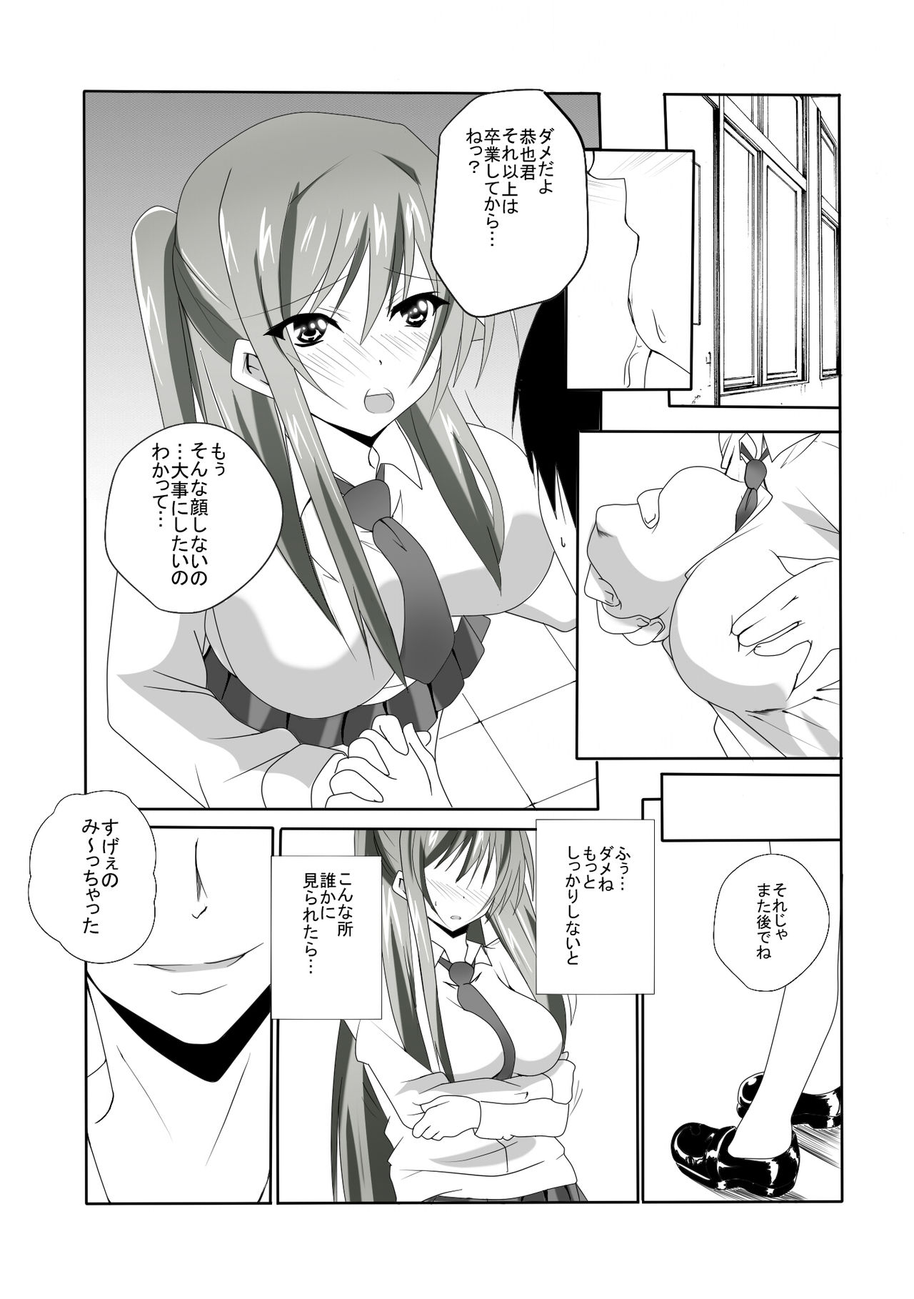 Koibito ga Shiranai Aida ni Netoraremashita page 5 full