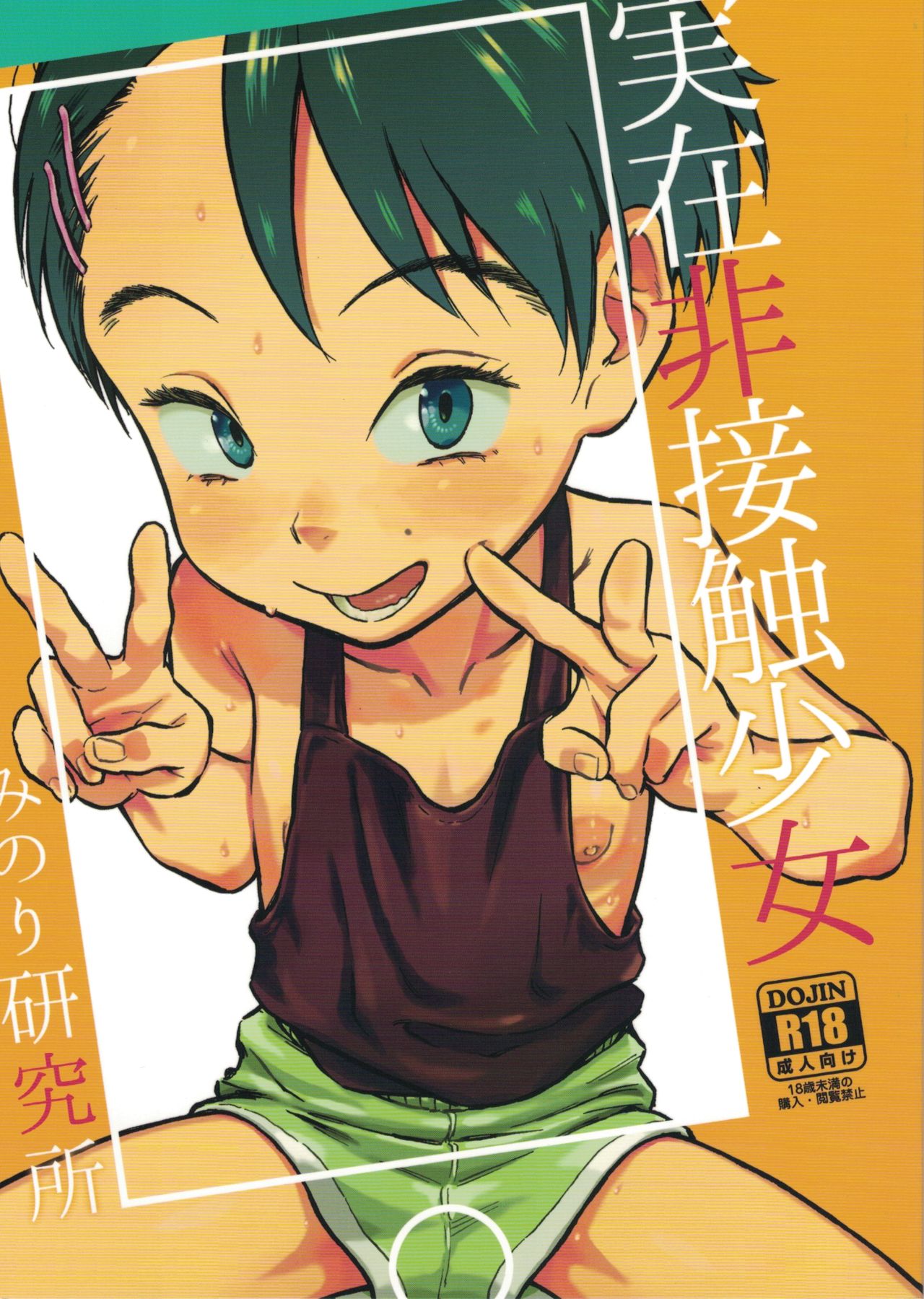 Jitsuzai Hisesshoku Shoujo page 1 full