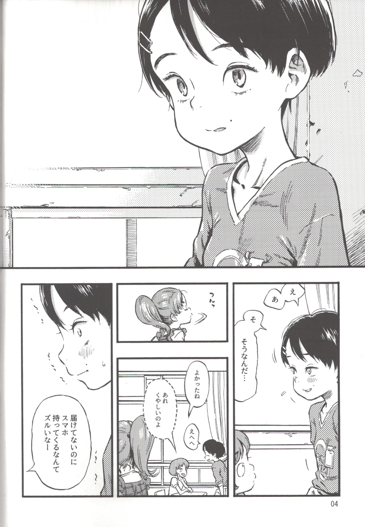 Jitsuzai Hisesshoku Shoujo page 3 full