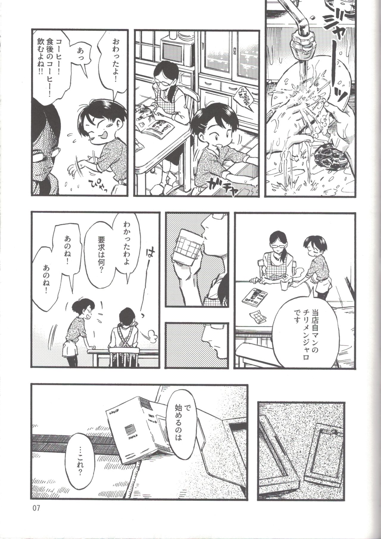 Jitsuzai Hisesshoku Shoujo page 6 full