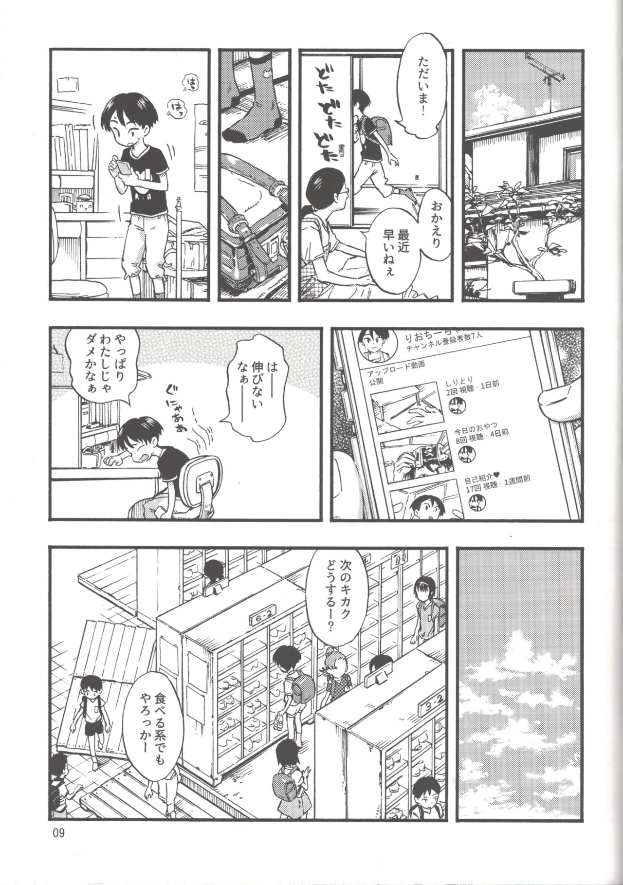 Jitsuzai Hisesshoku Shoujo page 8 full