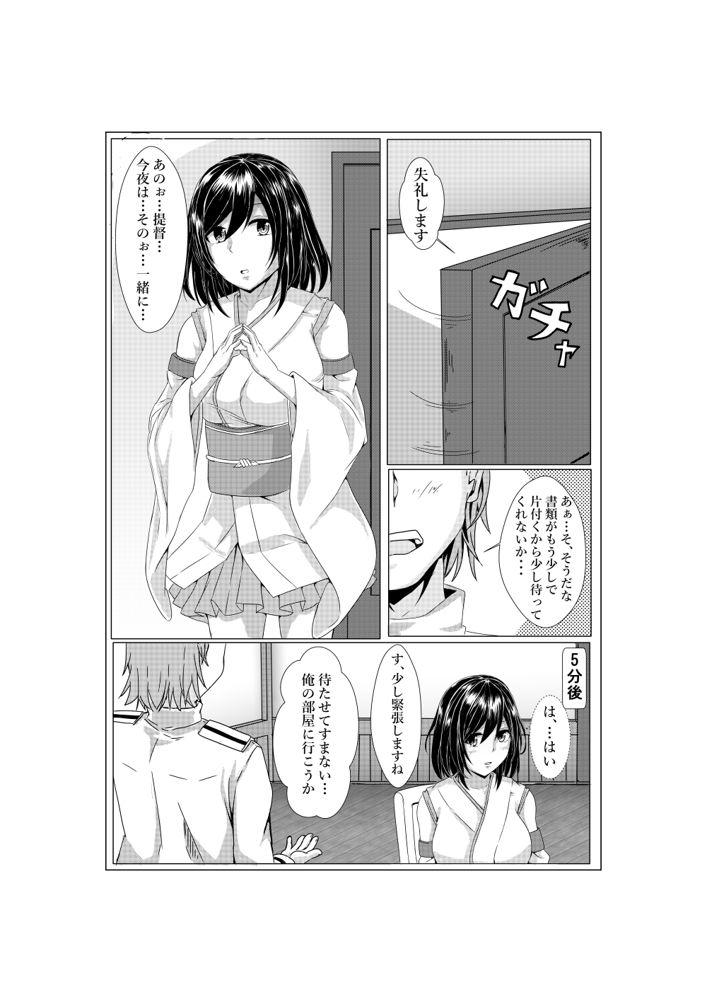 Yamashiro to Teitoku no ~2-kai-me no Propose~ page 6 full
