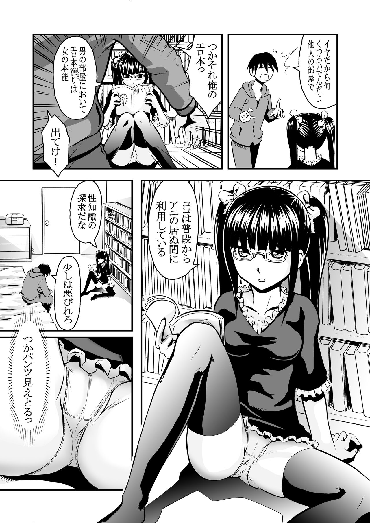 イモウトもうえぇ page 5 full