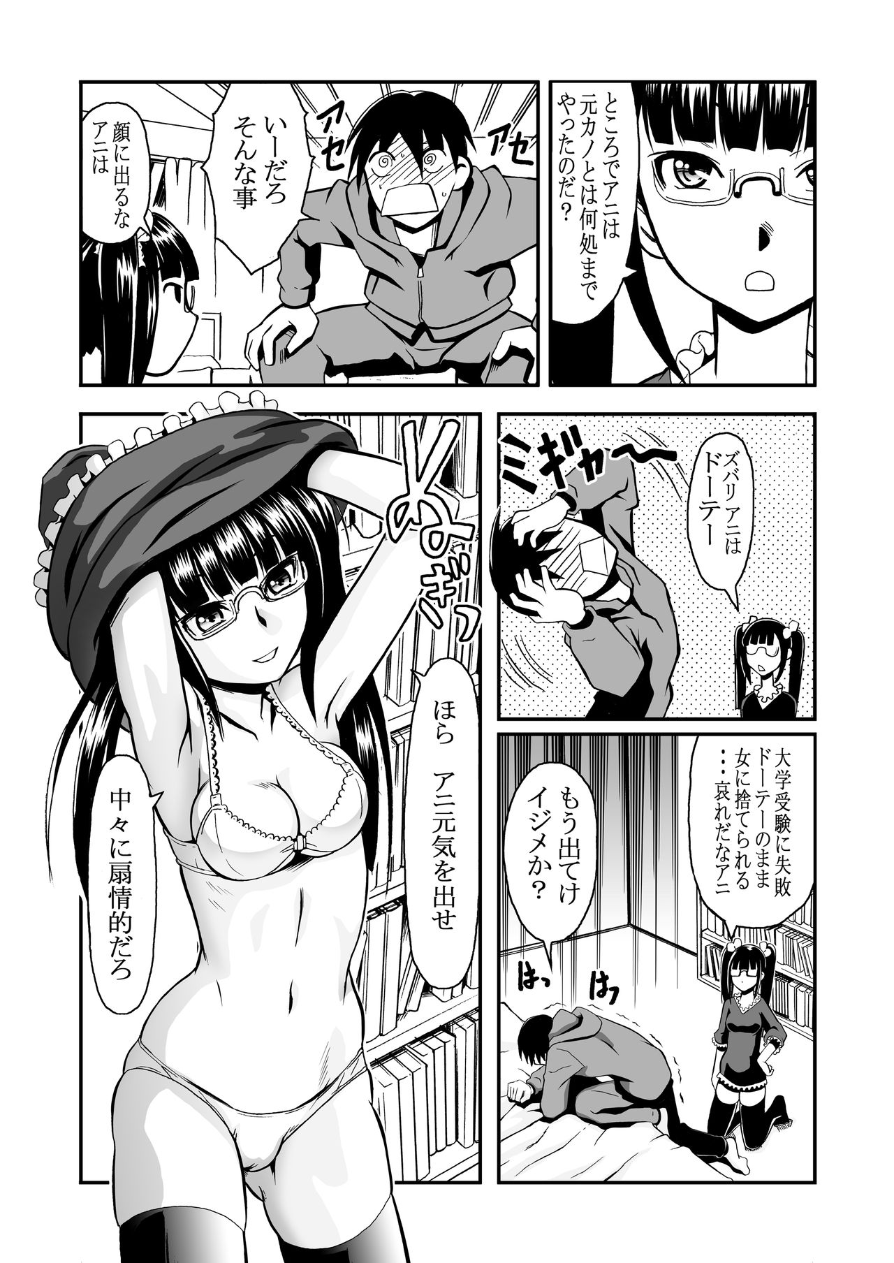 イモウトもうえぇ page 6 full
