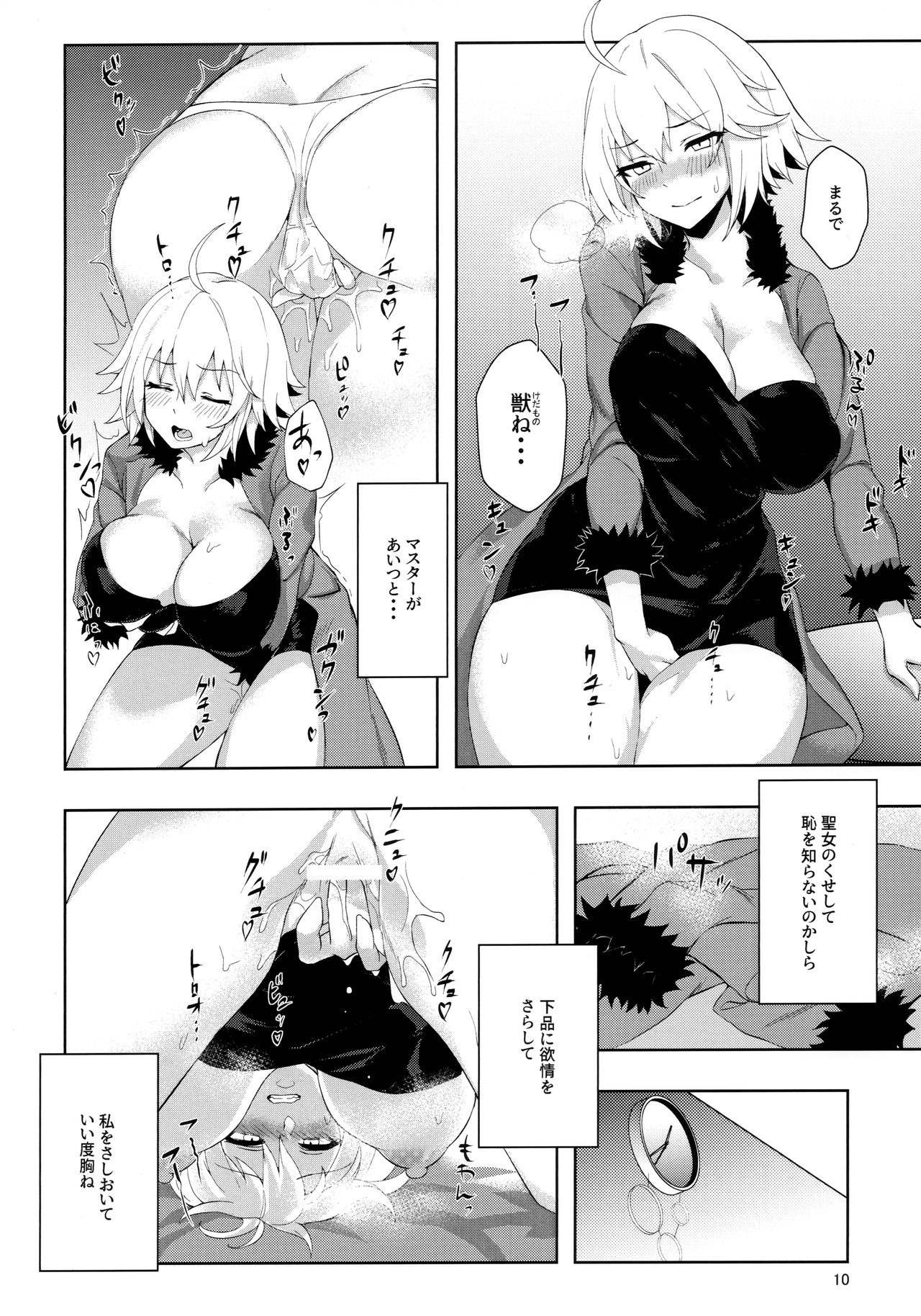 Muramura H Alter-chan page 9 full