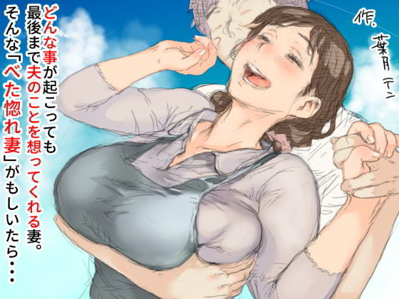 Betabore Tsuma page 1 full