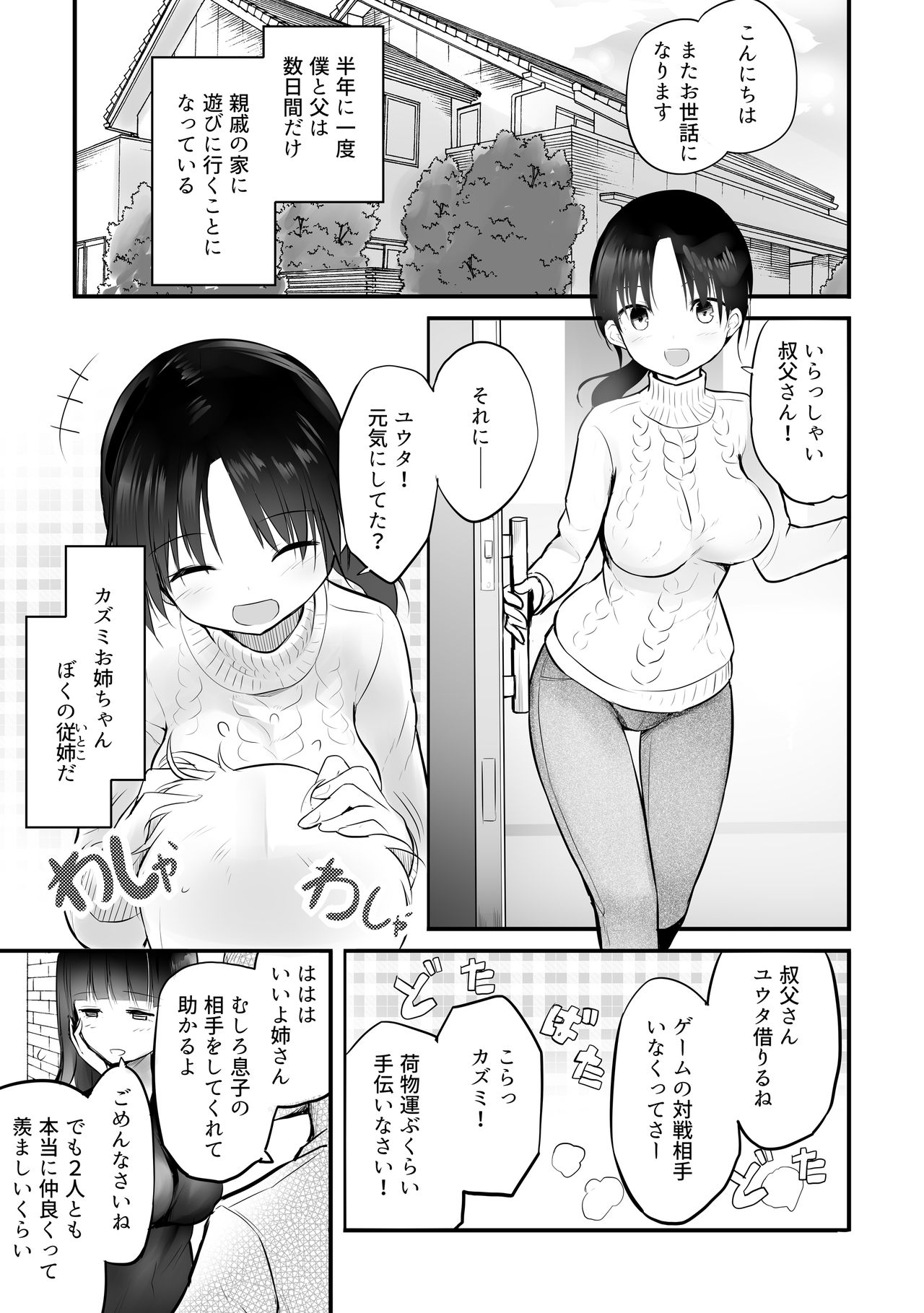 Itoko no Futanari Onee-chan to Naisho no Milk page 3 full