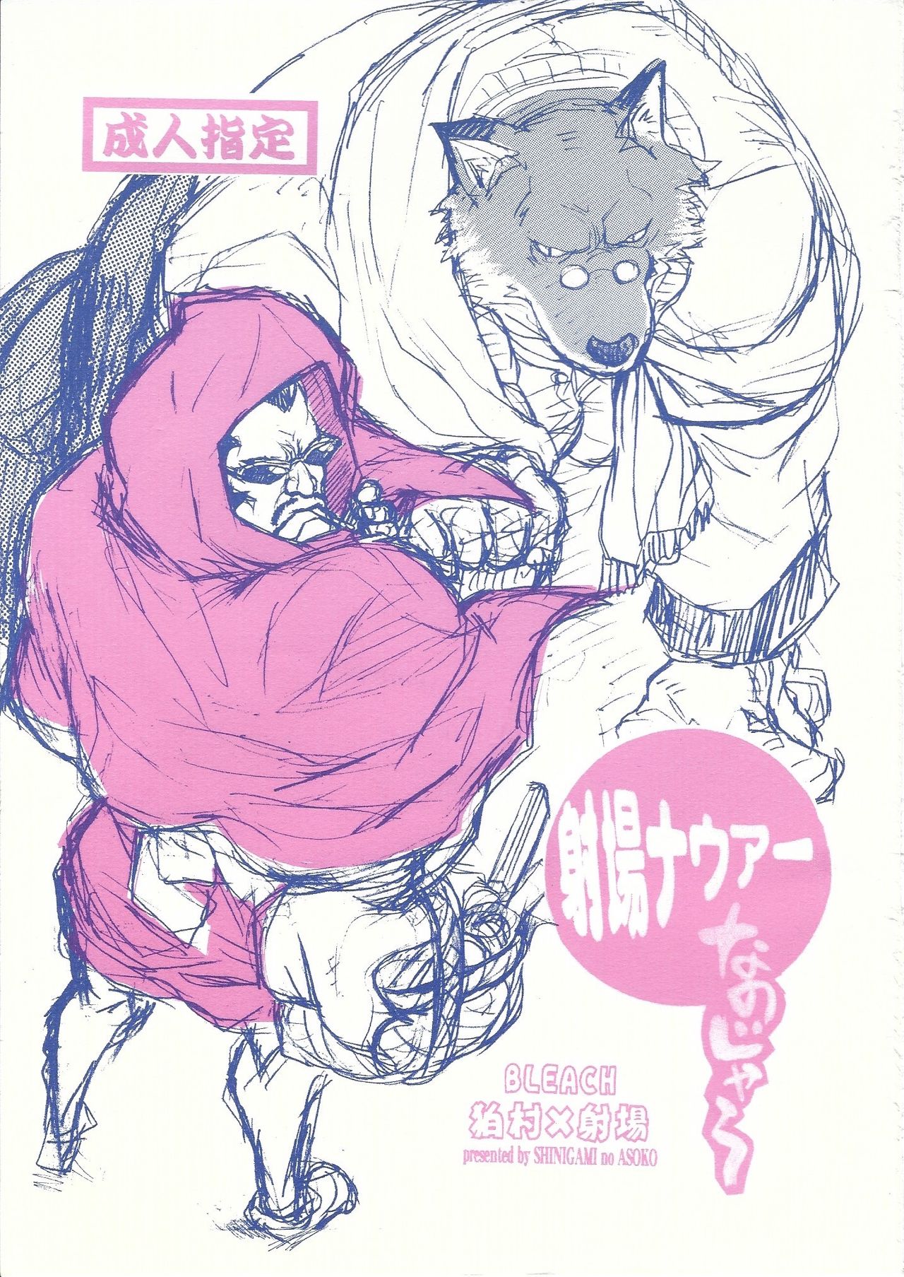 Shajou Nauer no Ja ~ & Koishisa to setsunasa to shajou Nauer to page 1 full