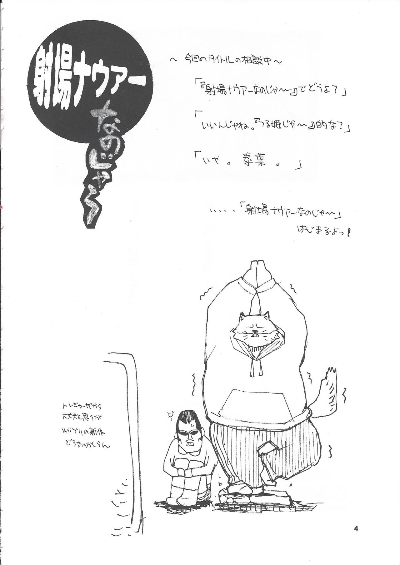 Shajou Nauer no Ja ~ & Koishisa to setsunasa to shajou Nauer to page 3 full