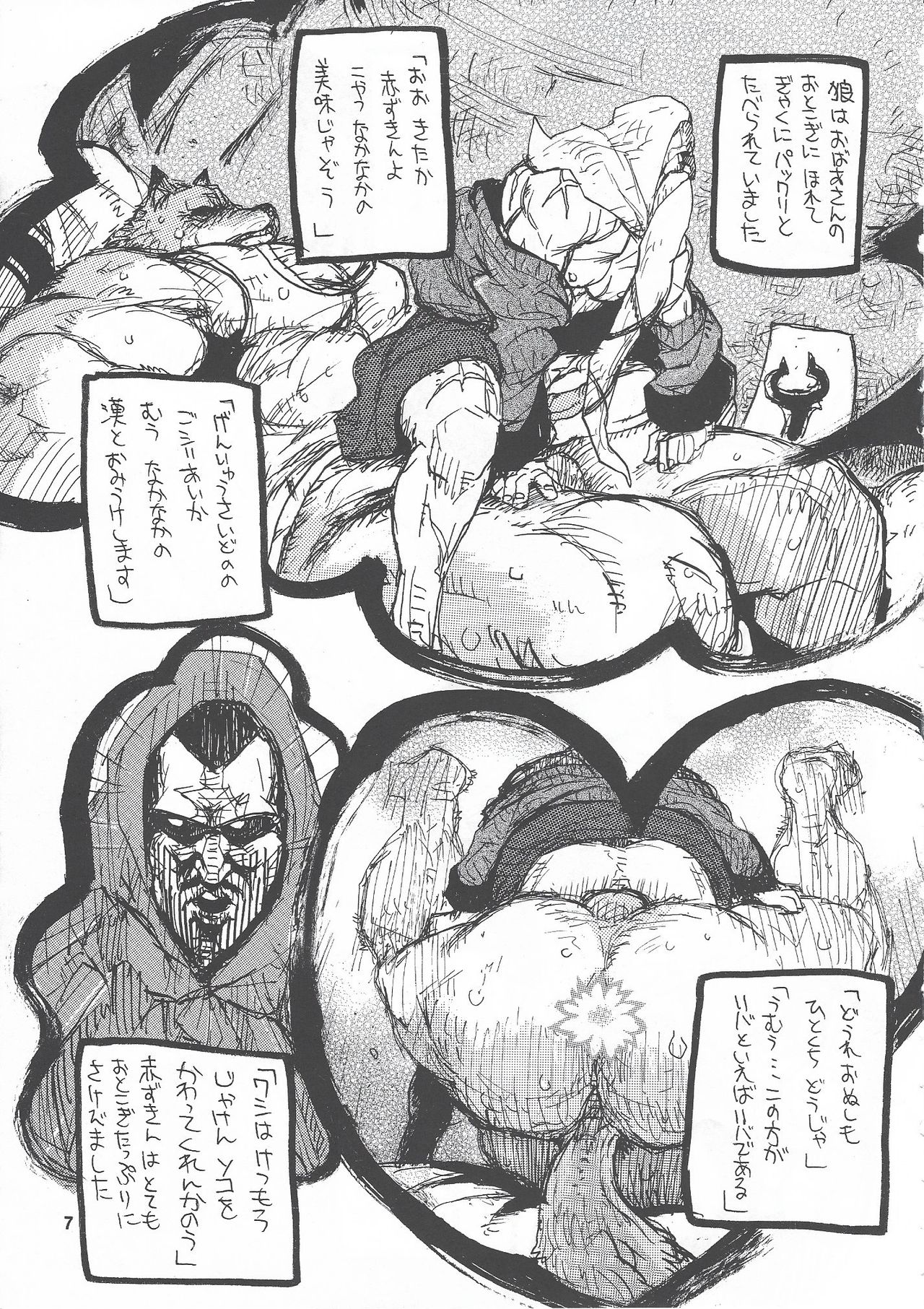 Shajou Nauer no Ja ~ & Koishisa to setsunasa to shajou Nauer to page 6 full