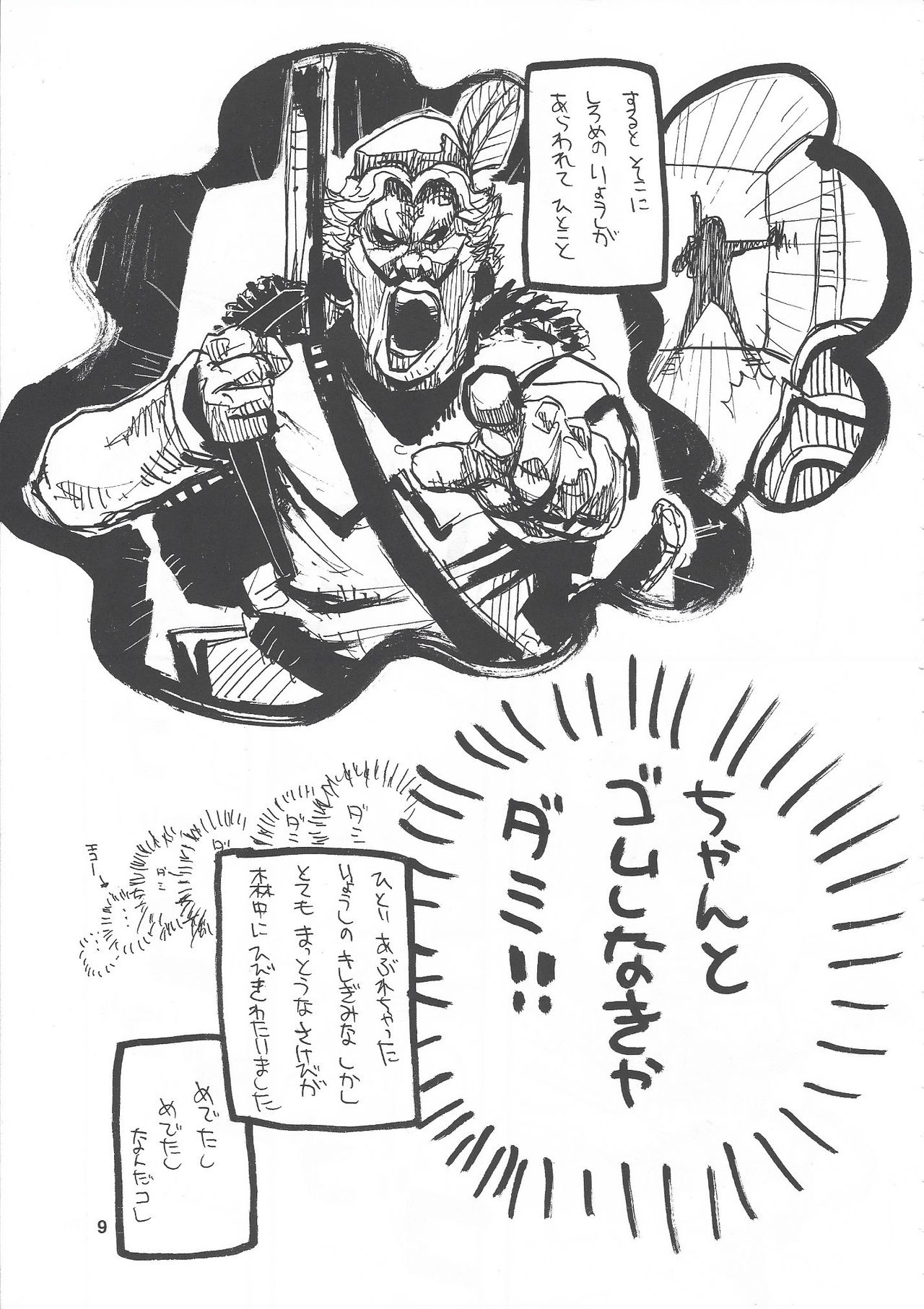 Shajou Nauer no Ja ~ & Koishisa to setsunasa to shajou Nauer to page 8 full