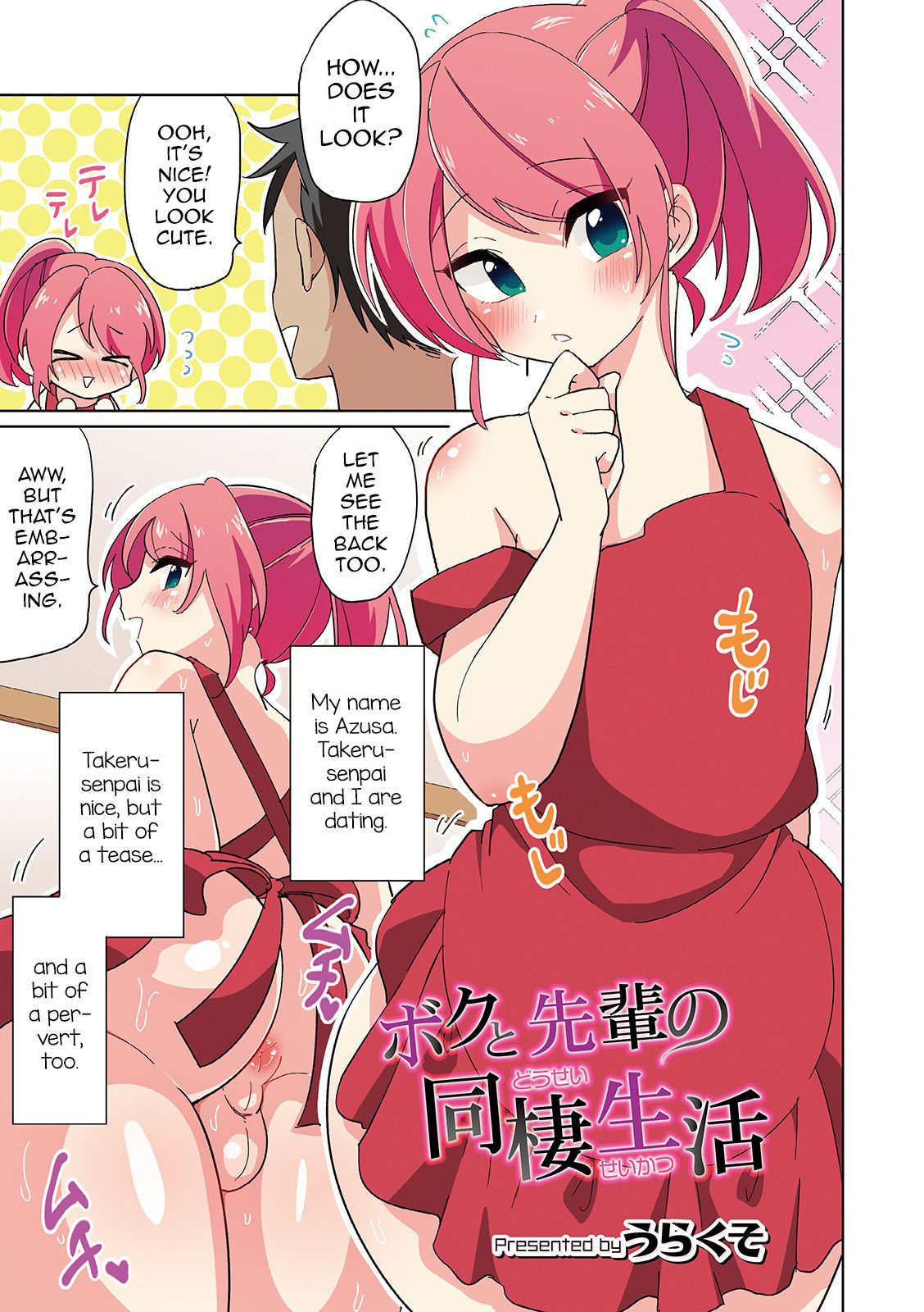 Boku to Senpai no Dousei Seikatsu page 1 full