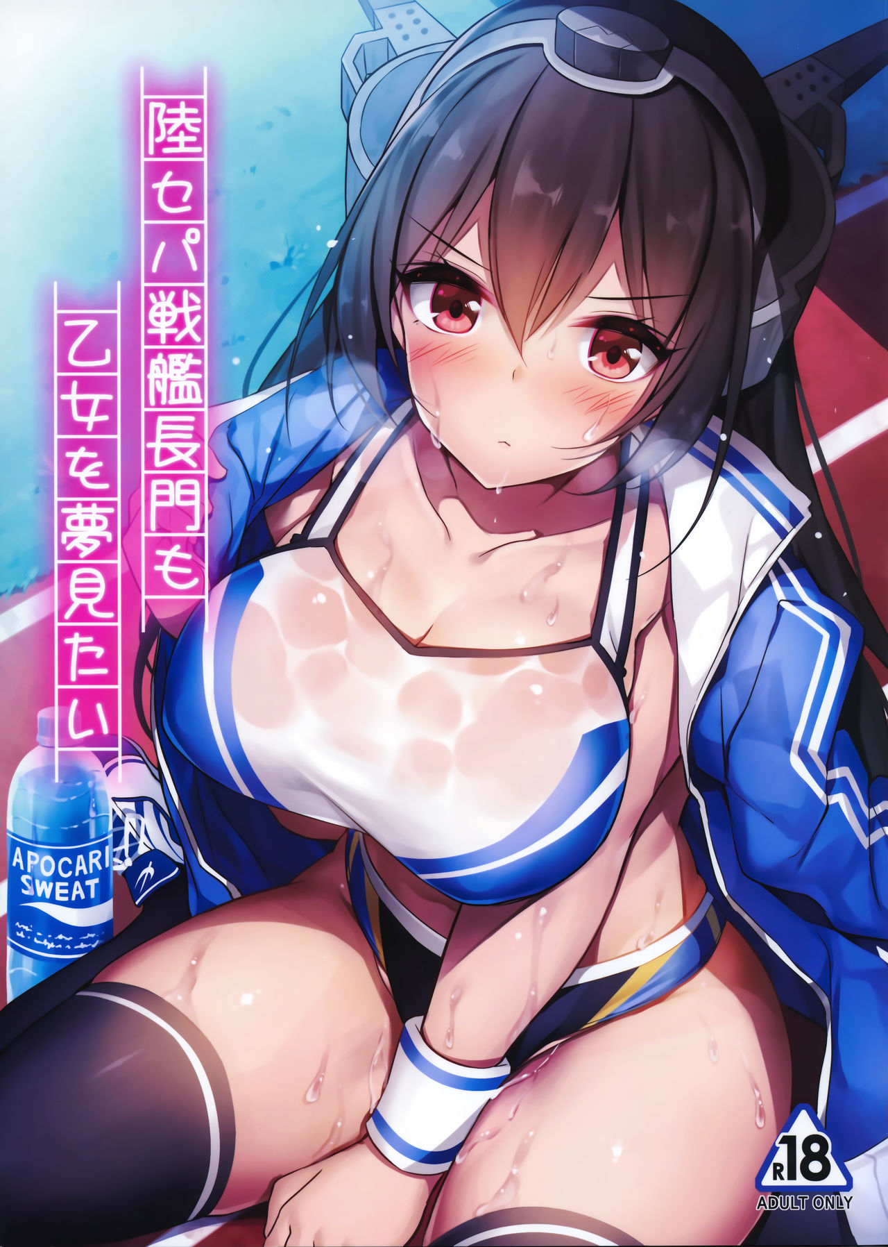 Rikusepa Senkan Nagato mo Otome o Yumemitai + Omake page 1 full