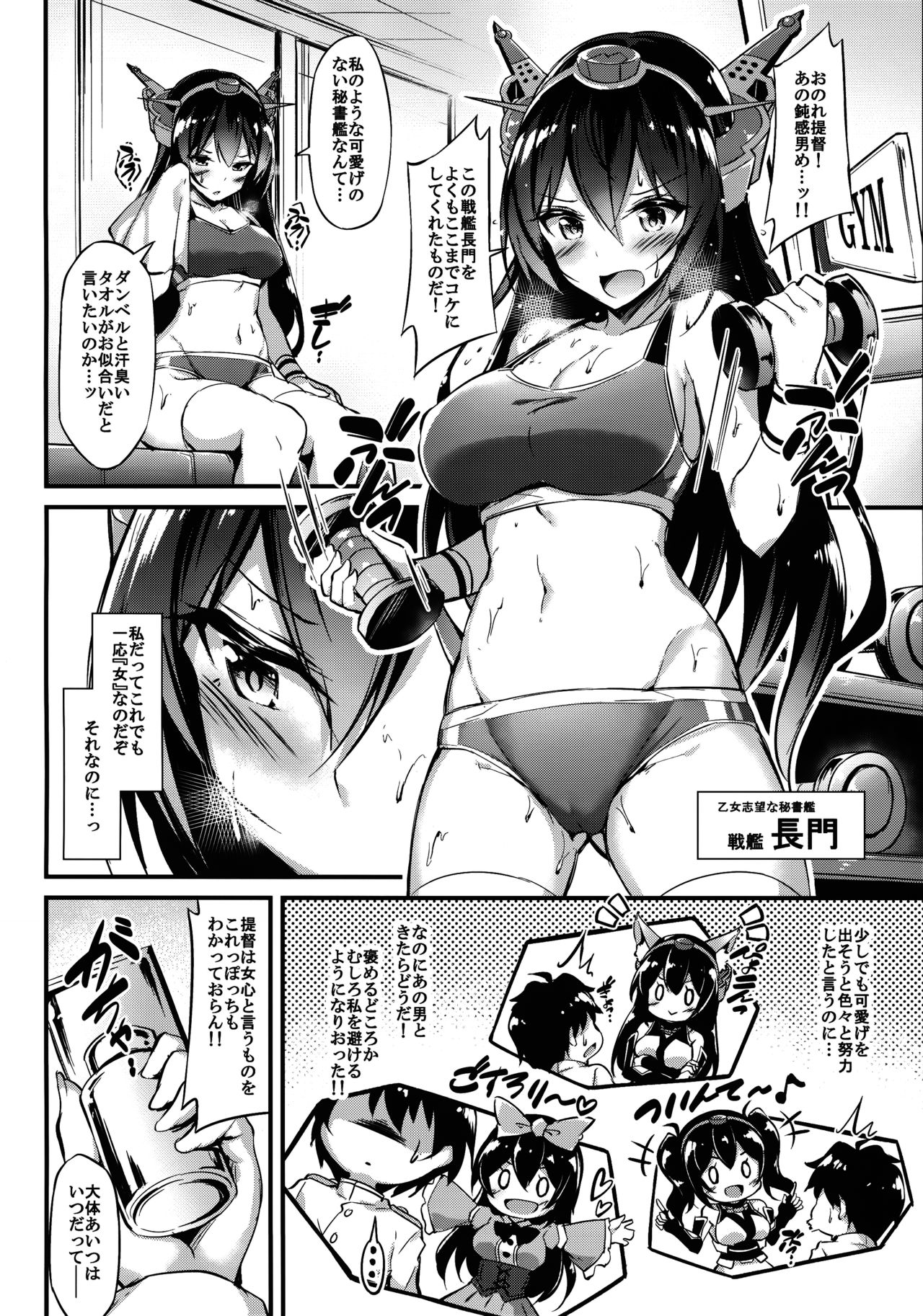 Rikusepa Senkan Nagato mo Otome o Yumemitai + Omake page 3 full