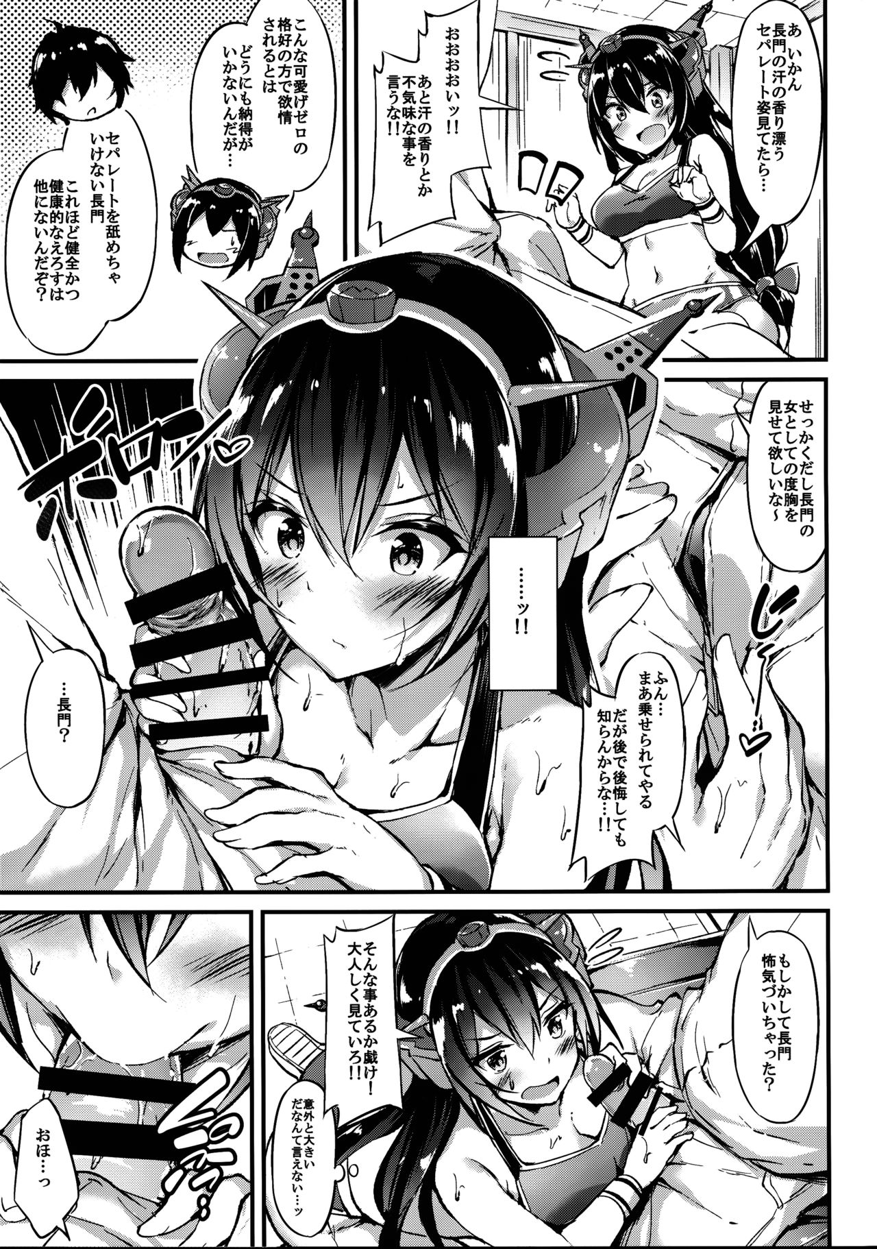 Rikusepa Senkan Nagato mo Otome o Yumemitai + Omake page 6 full