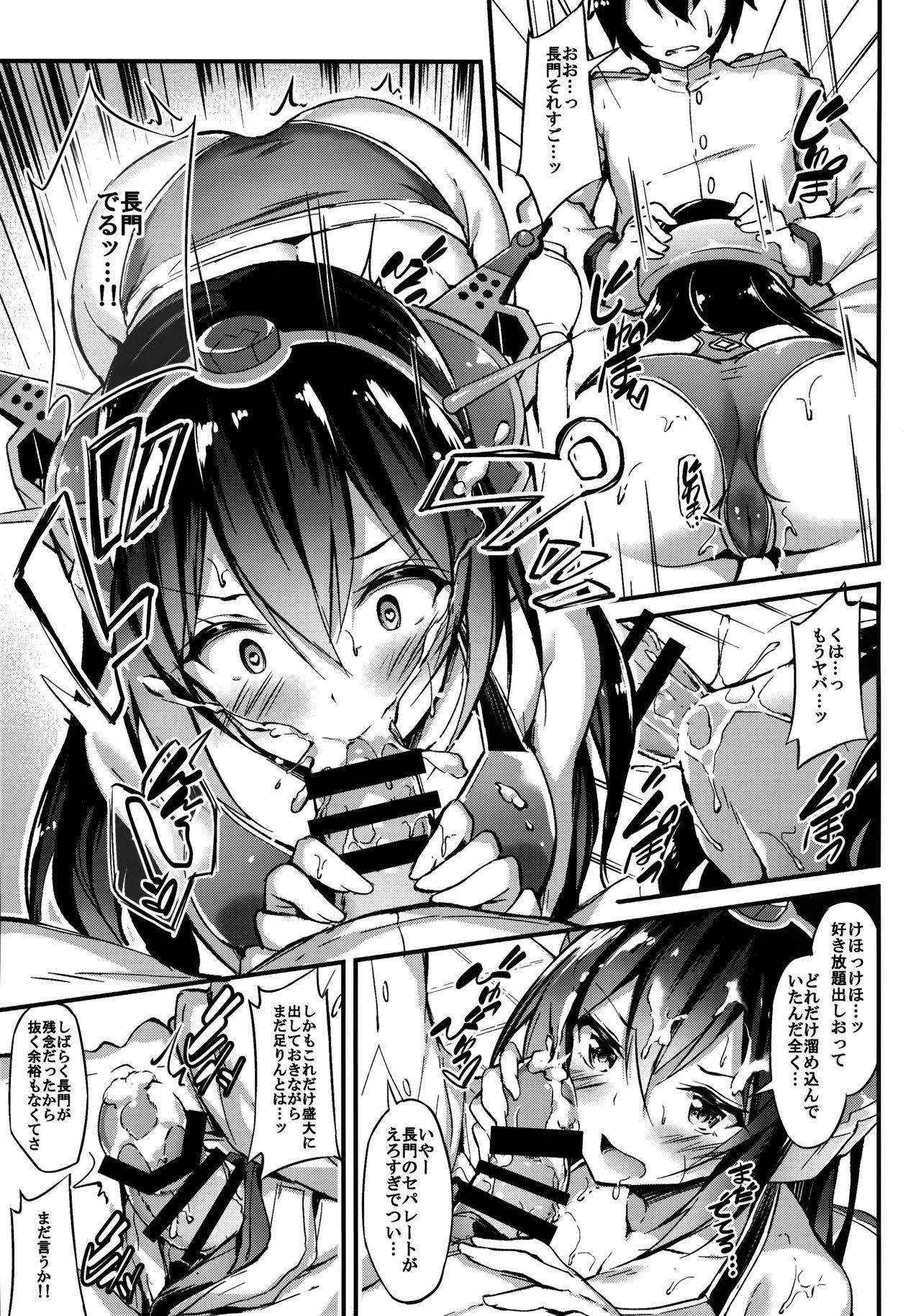 Rikusepa Senkan Nagato mo Otome o Yumemitai + Omake page 8 full