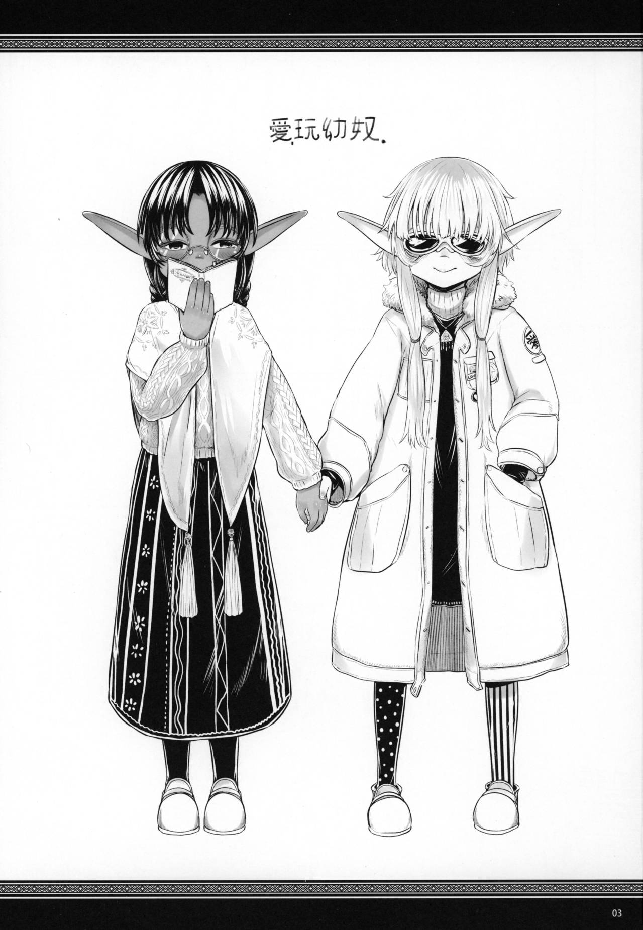 Aigan Youdo Shuui Shuu 2 page 2 full