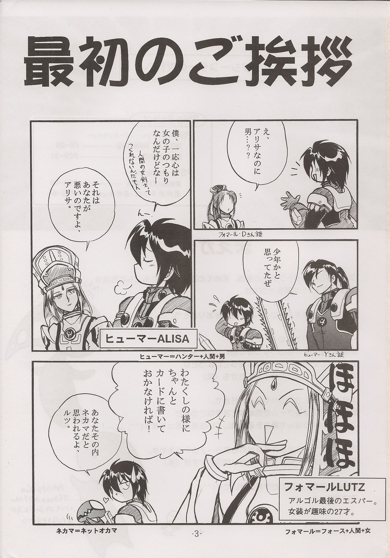 PHANTASY STAR ALL!! 13 page 3 full