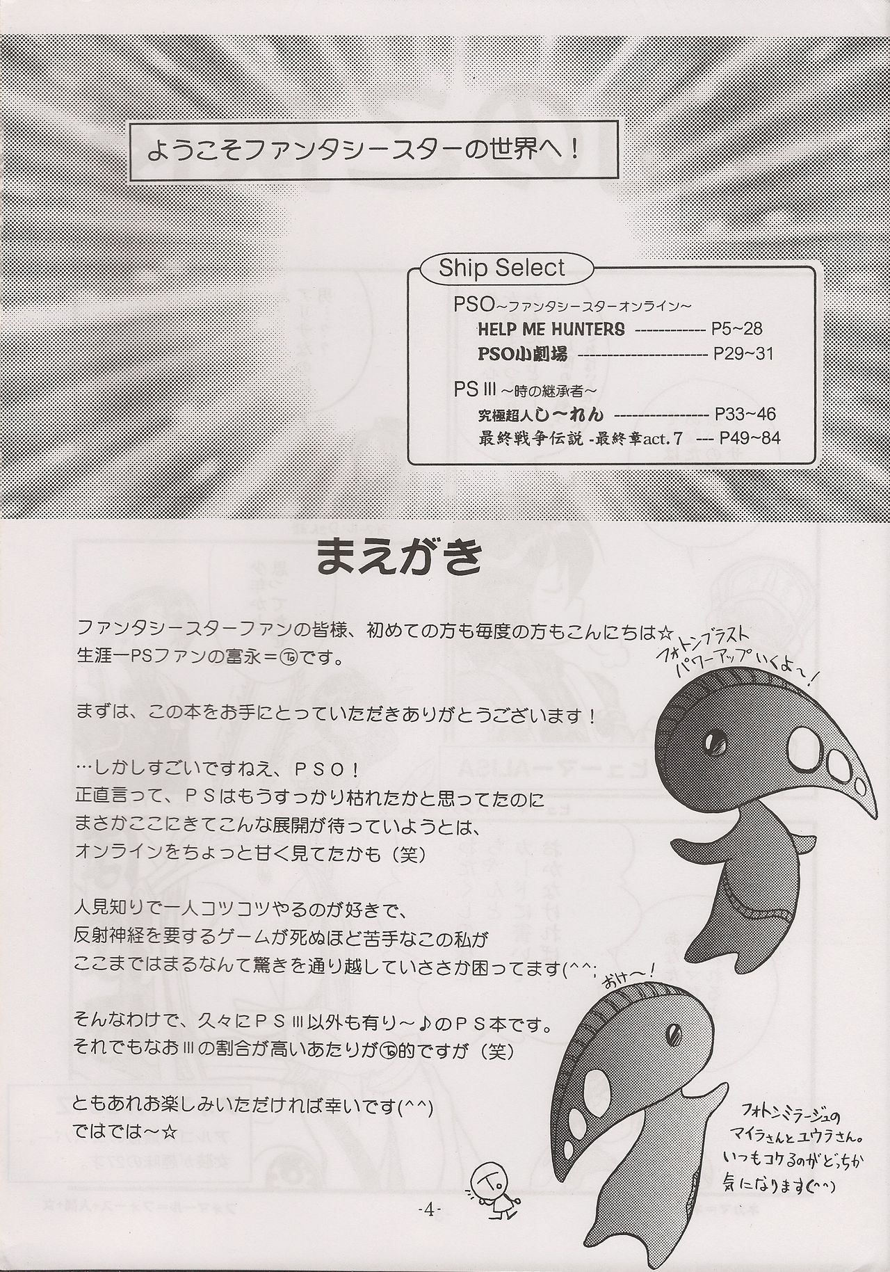 PHANTASY STAR ALL!! 13 page 4 full