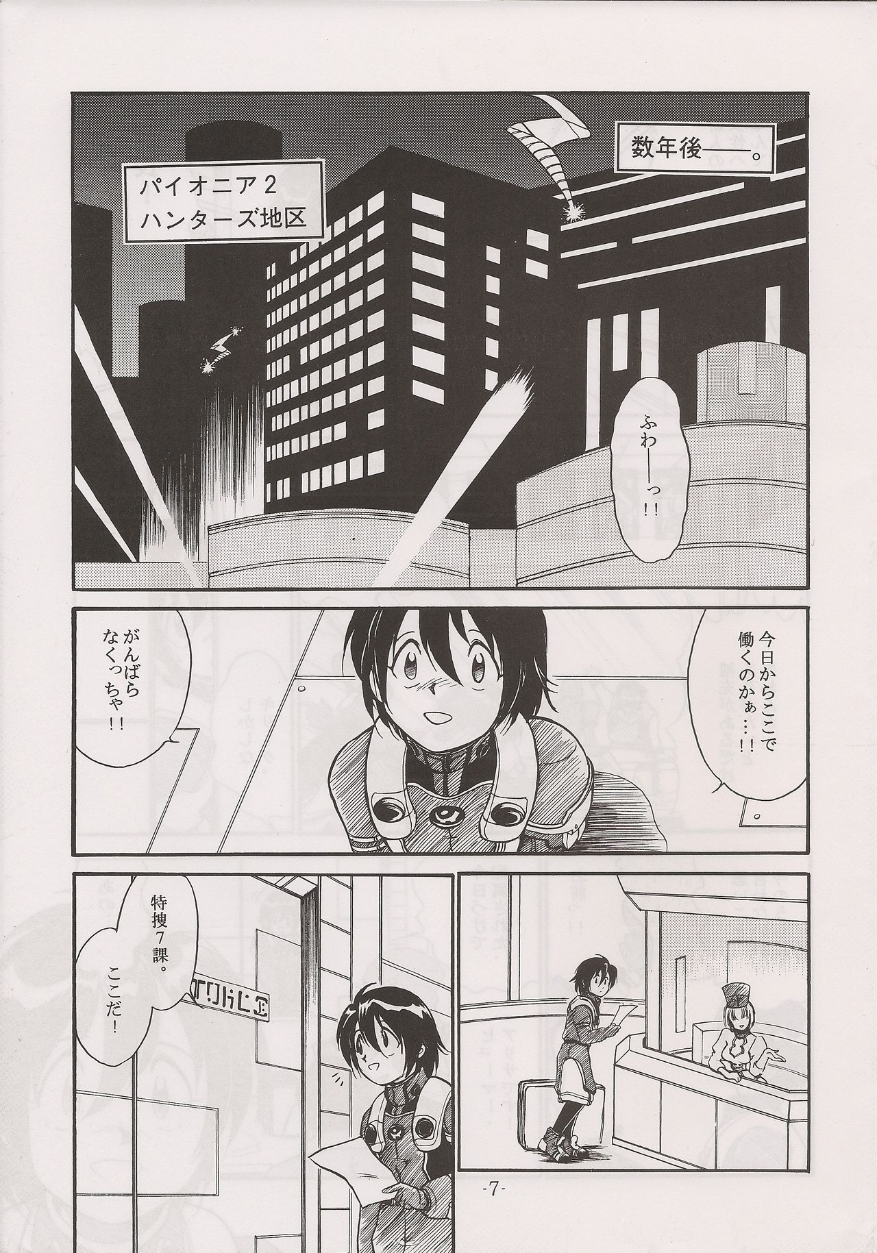 PHANTASY STAR ALL!! 13 page 7 full