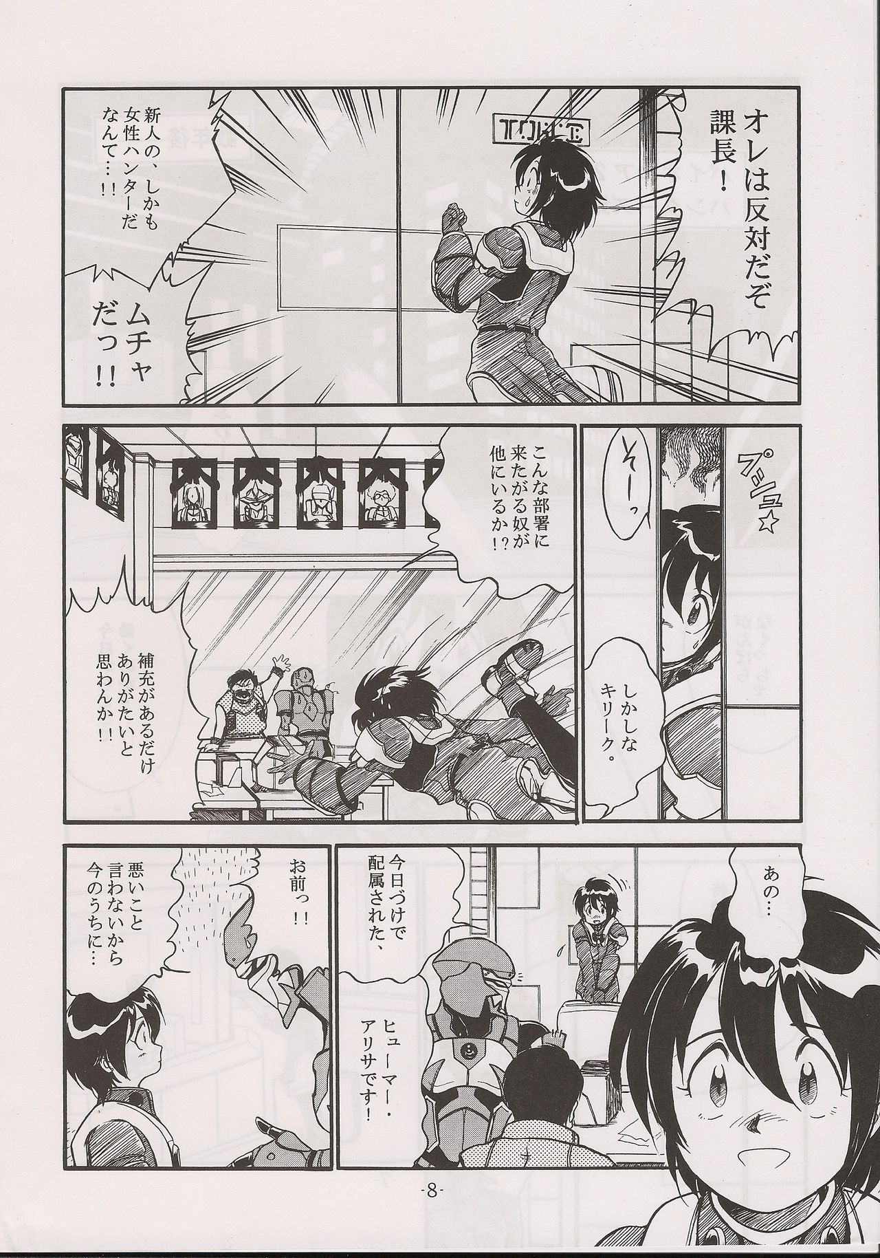 PHANTASY STAR ALL!! 13 page 8 full