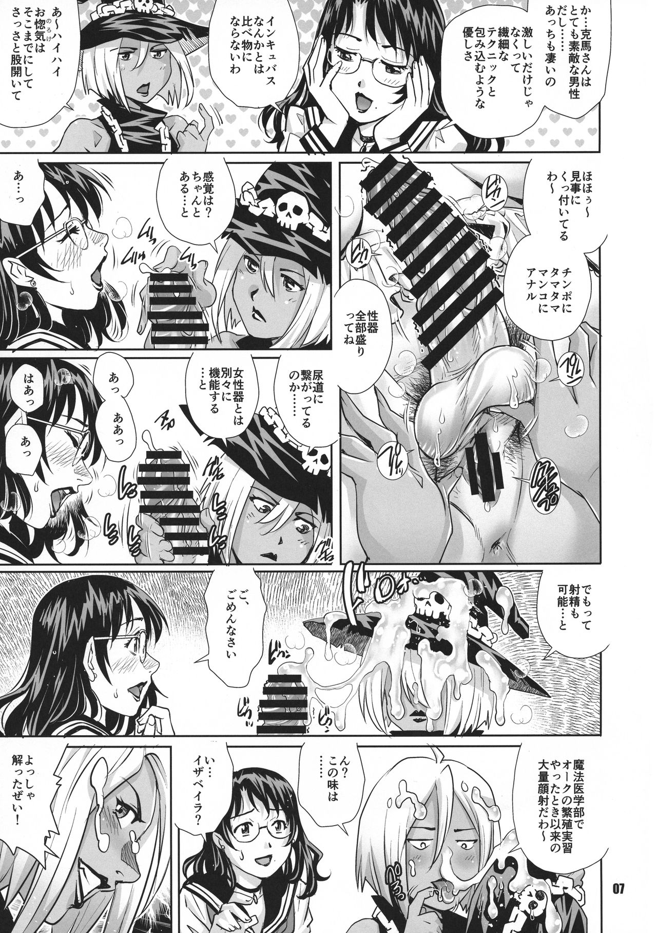 Futanari Danchi Majo Tsuma Yagairode Madou Choukyou Ichi page 7 full
