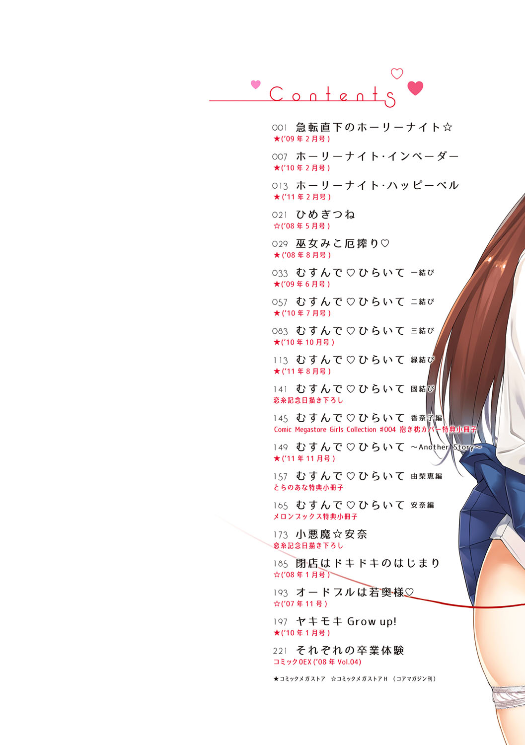 Koiito Kinenbi Shinsouban + DMM Gentei Tokuten page 3 full