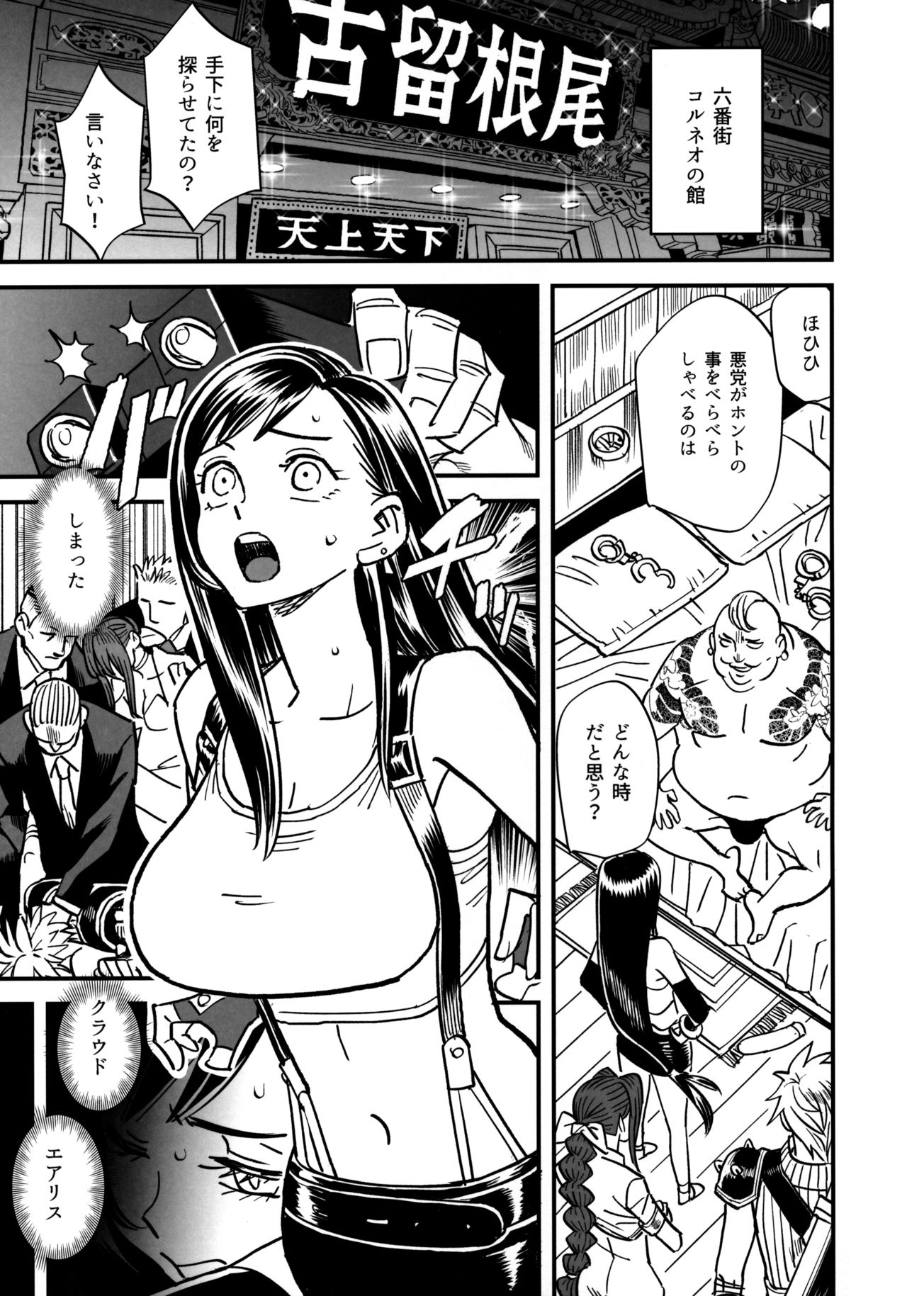 Mitsubachi no Yoru page 2 full