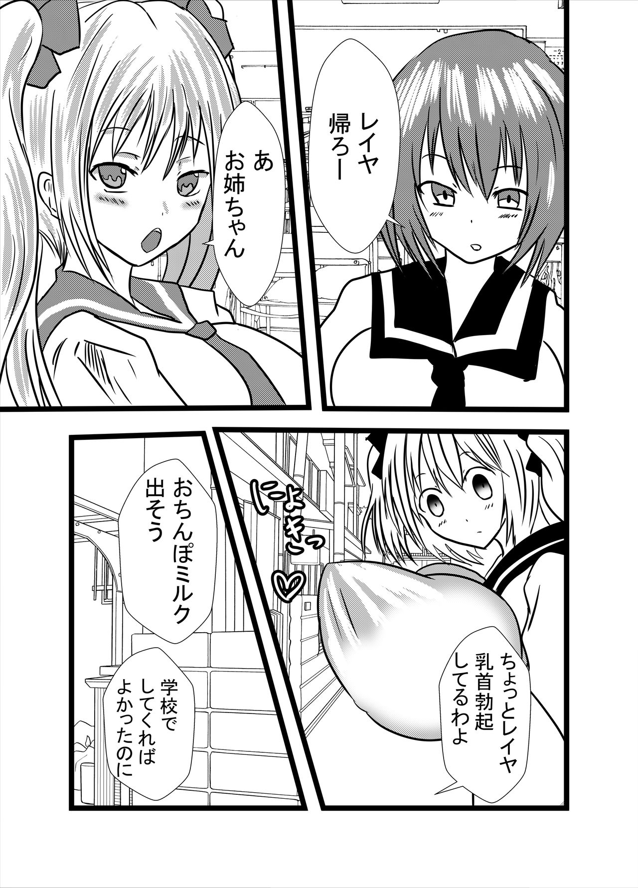 Watashi no Triple Danseiki 3 page 3 full