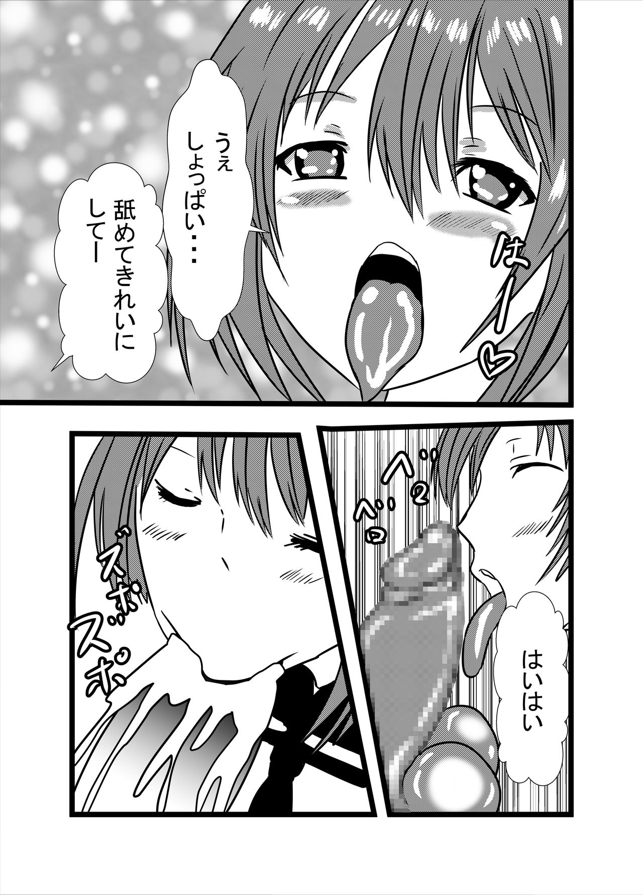 Watashi no Triple Danseiki 3 page 7 full
