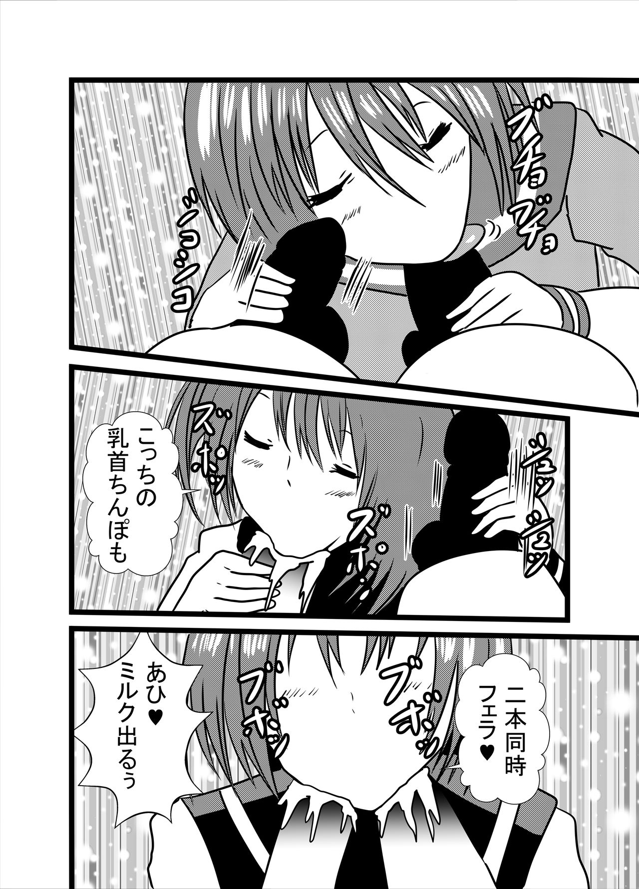 Watashi no Triple Danseiki 3 page 8 full