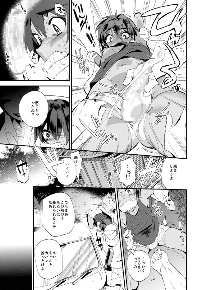 Yokubou Kaiki Dai 499 Shou -Rinkan Rape Sareta Boku。Natsumatsuri…Rikujyoubu Chiaki-kun no baai- page 7 full