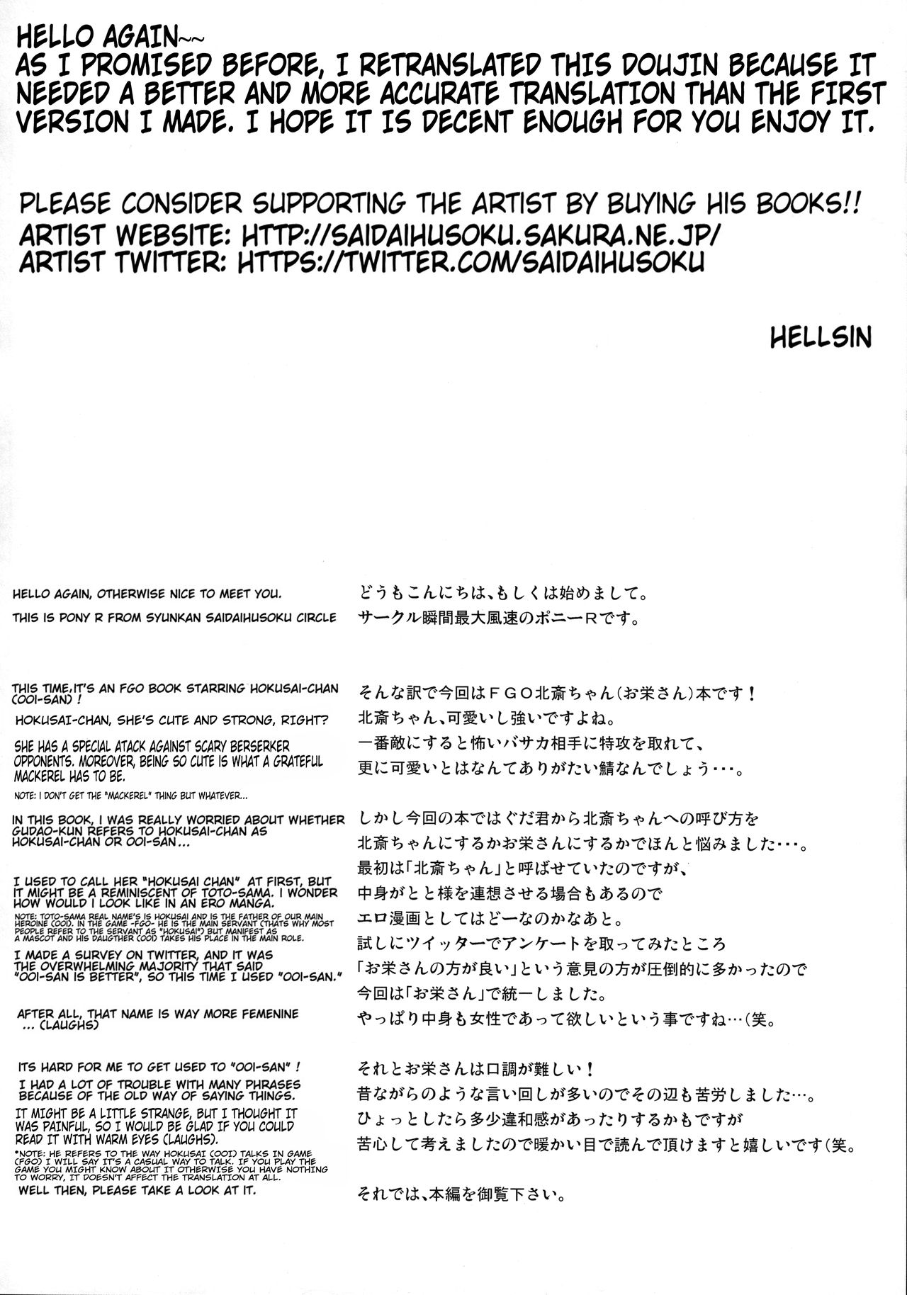 Hokusai-chan ga Okuchi de Teinei ni Tannen ni Nando mo Nuite Kurete kara no Honban | Hokusai-chan's Scrupulous Mouth Makes Me Cum Continuously page 3 full