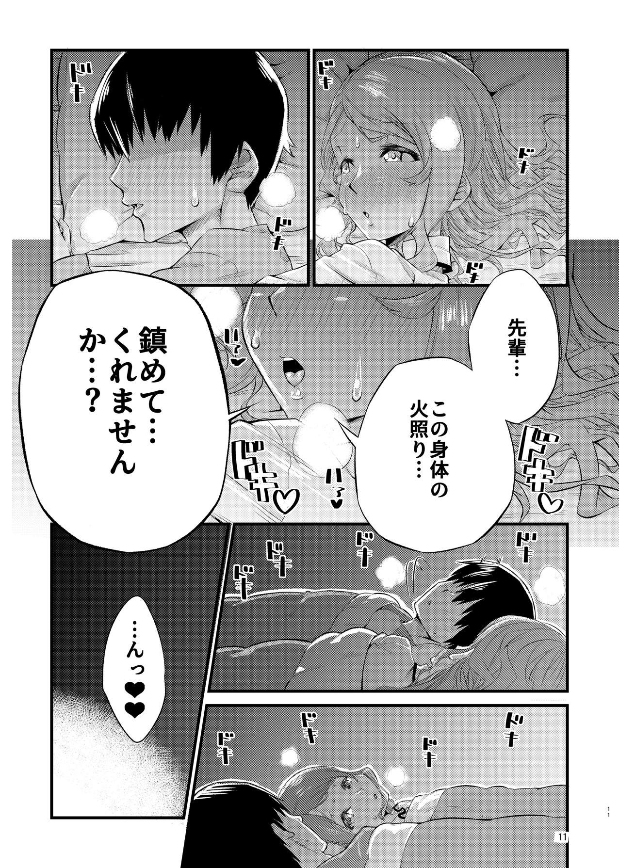 Nebusoku na Sae-chan page 10 full