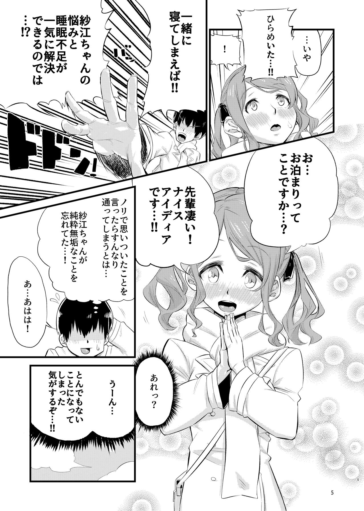 Nebusoku na Sae-chan page 4 full