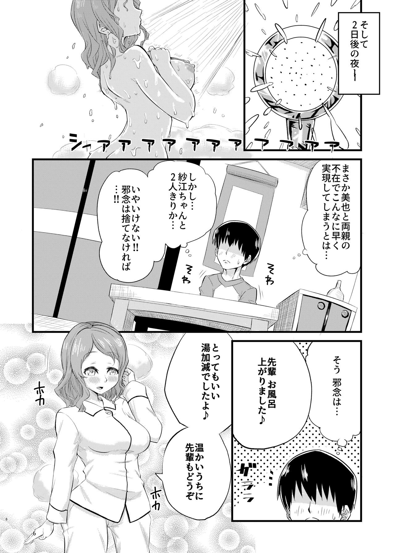 Nebusoku na Sae-chan page 5 full