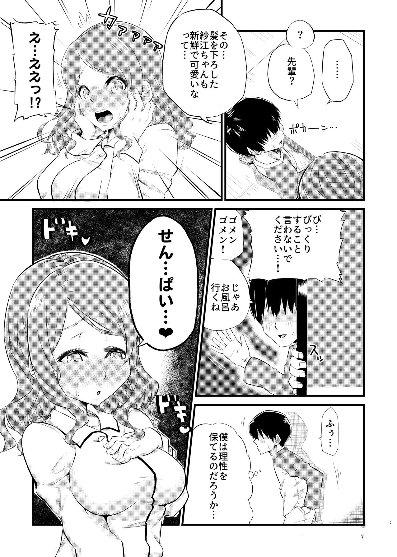 Nebusoku na Sae-chan page 6 full