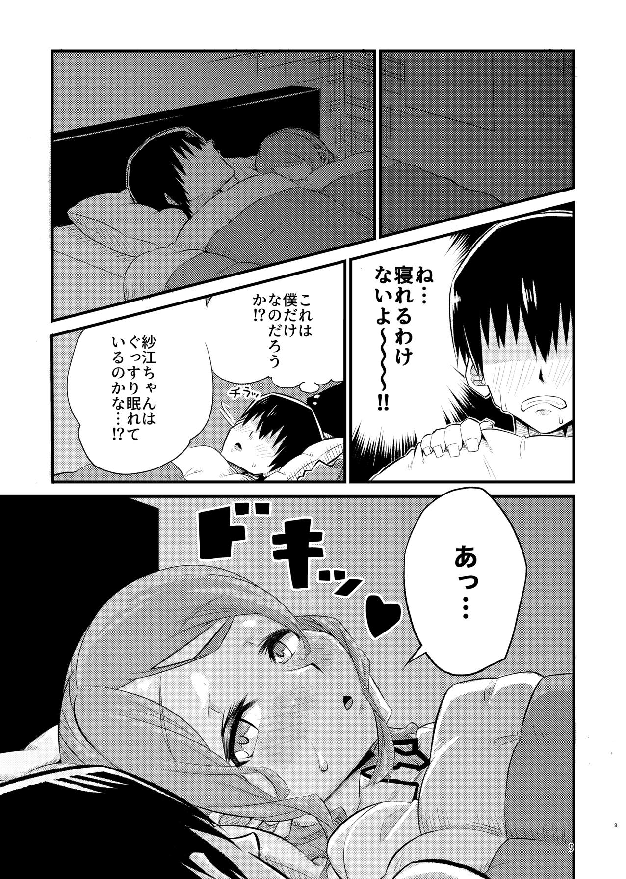 Nebusoku na Sae-chan page 8 full
