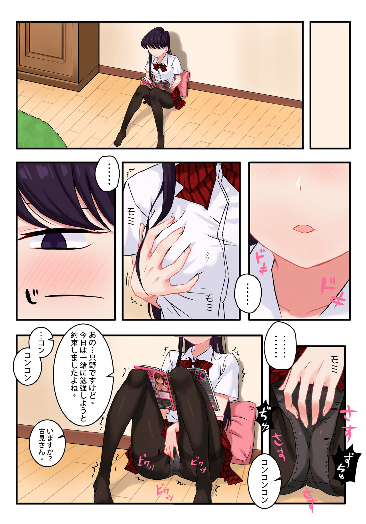 Komi-san wa, H Mousoushou desu. page 3 full