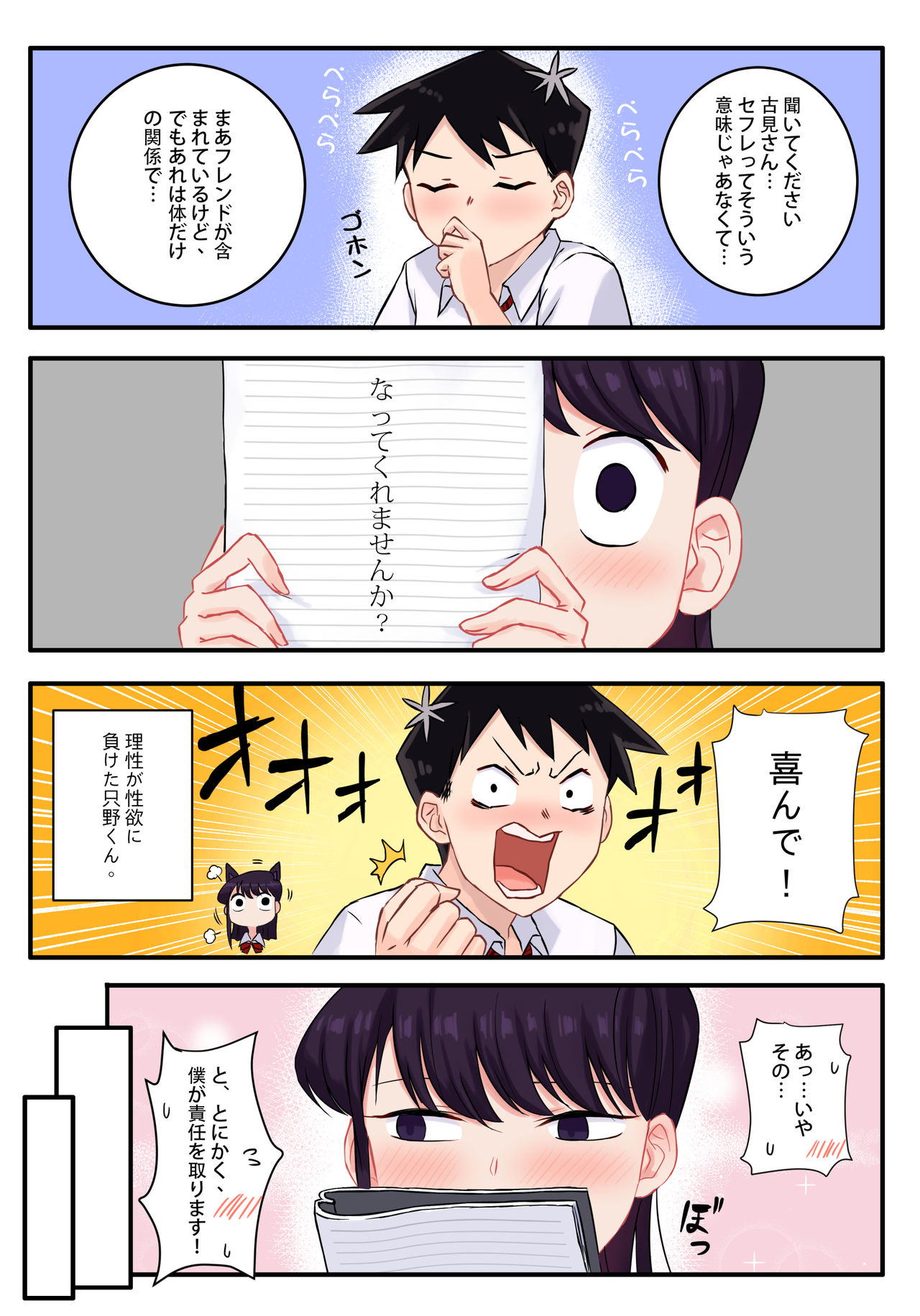 Komi-san wa, H Mousoushou desu. page 6 full