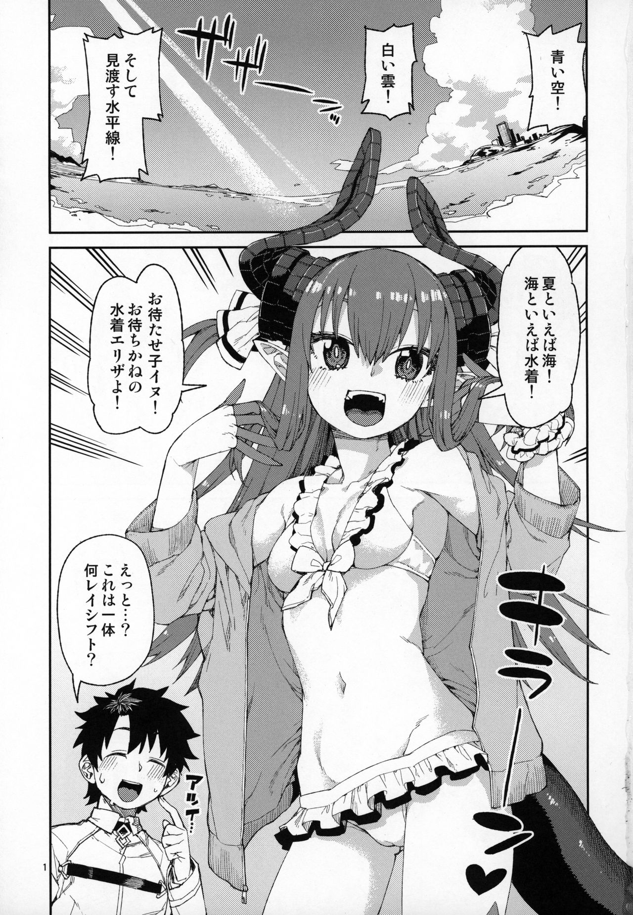 Natsu no Kageki na Seihai Kyouka page 2 full